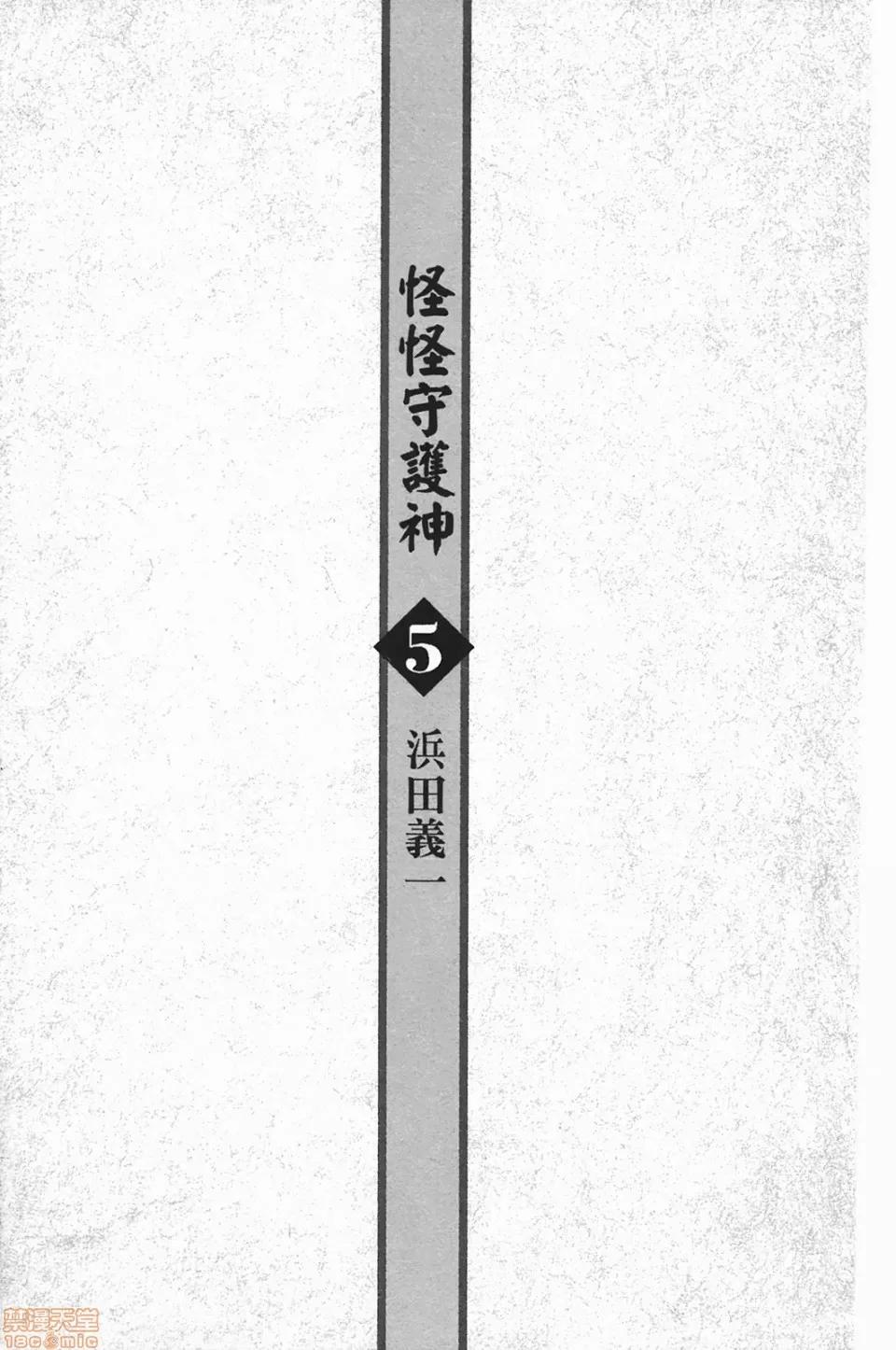 怪怪守护神 [滨田义一] つぐもも(怪怪守护神) vol.05 第5页