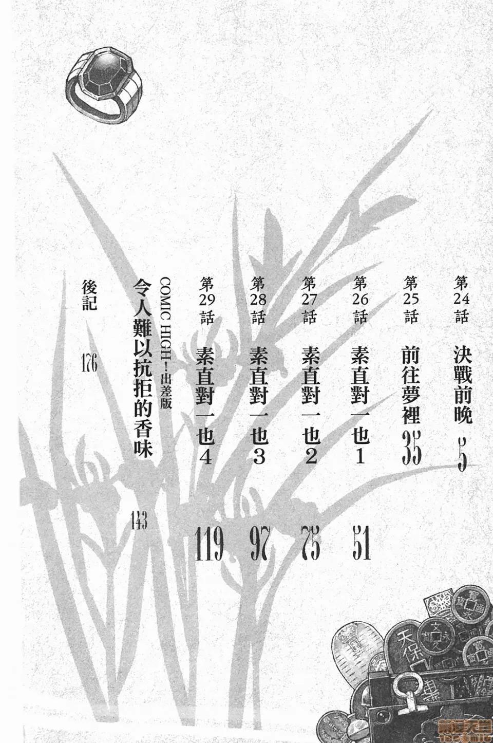 怪怪守护神 [滨田义一] つぐもも(怪怪守护神) vol.05 第6页