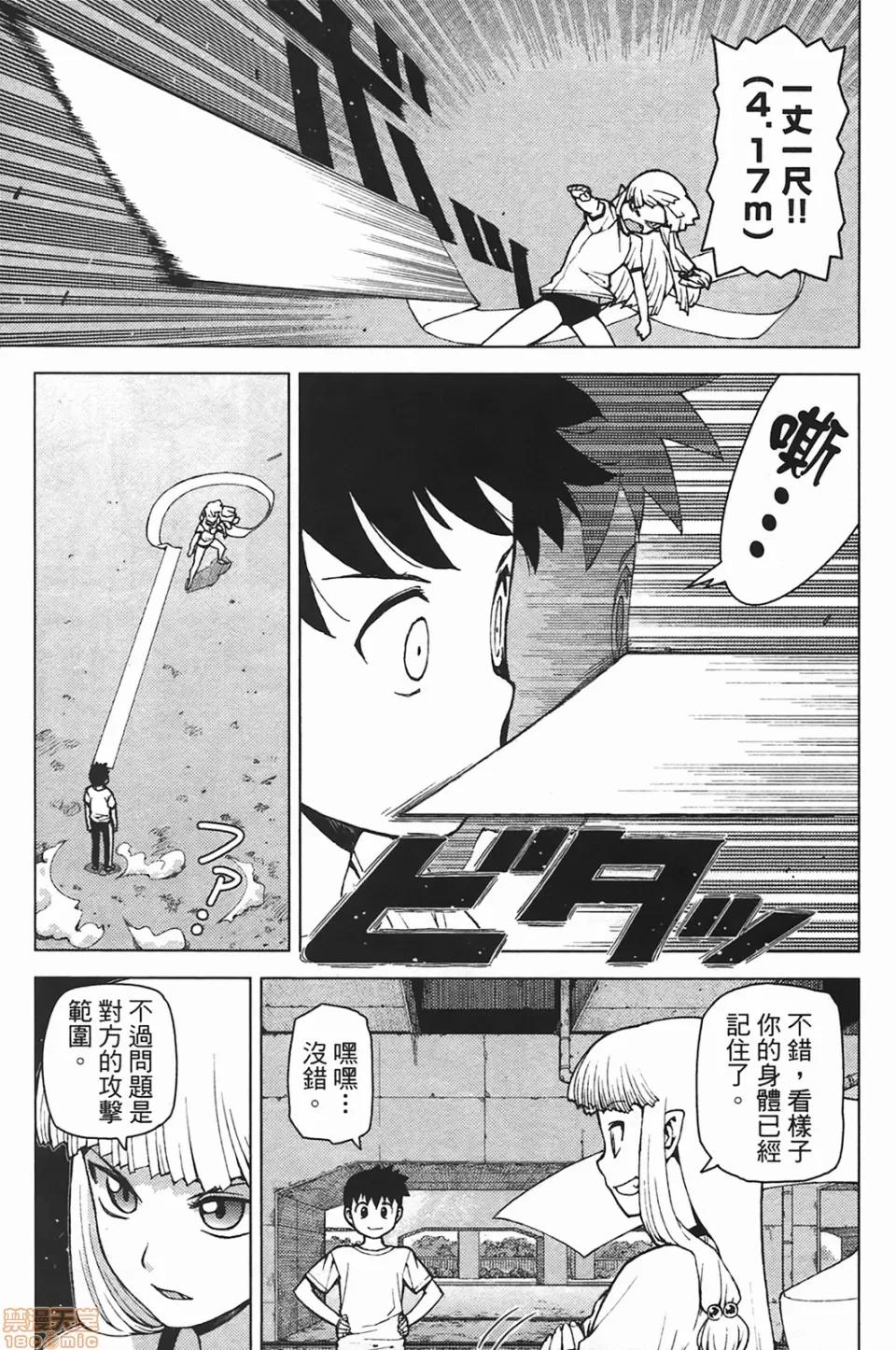 怪怪守护神 [滨田义一] つぐもも(怪怪守护神) vol.05 第9页