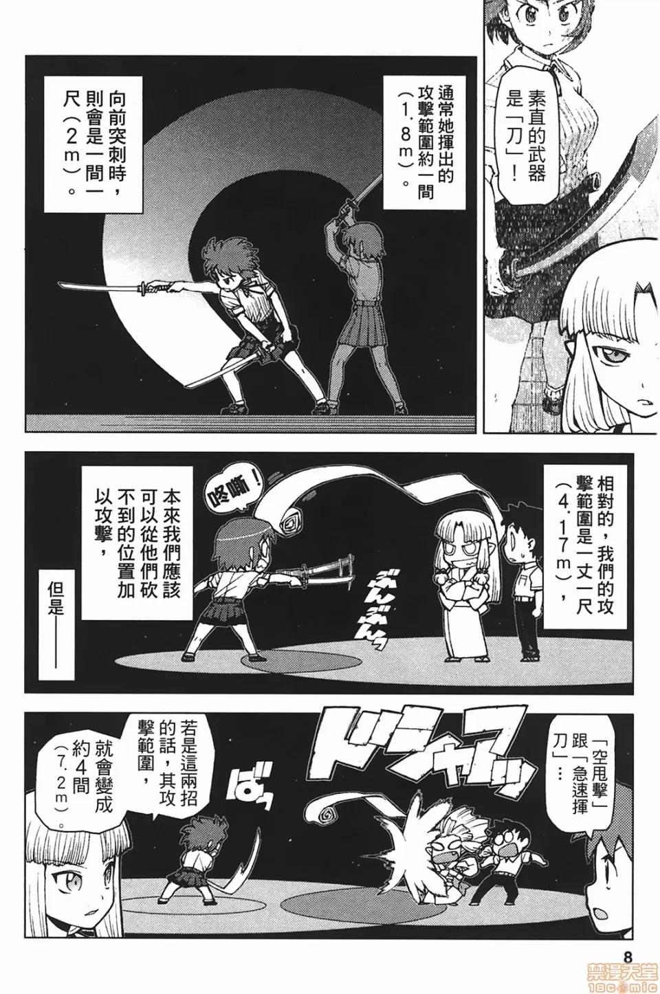 怪怪守护神 [滨田义一] つぐもも(怪怪守护神) vol.05 第10页