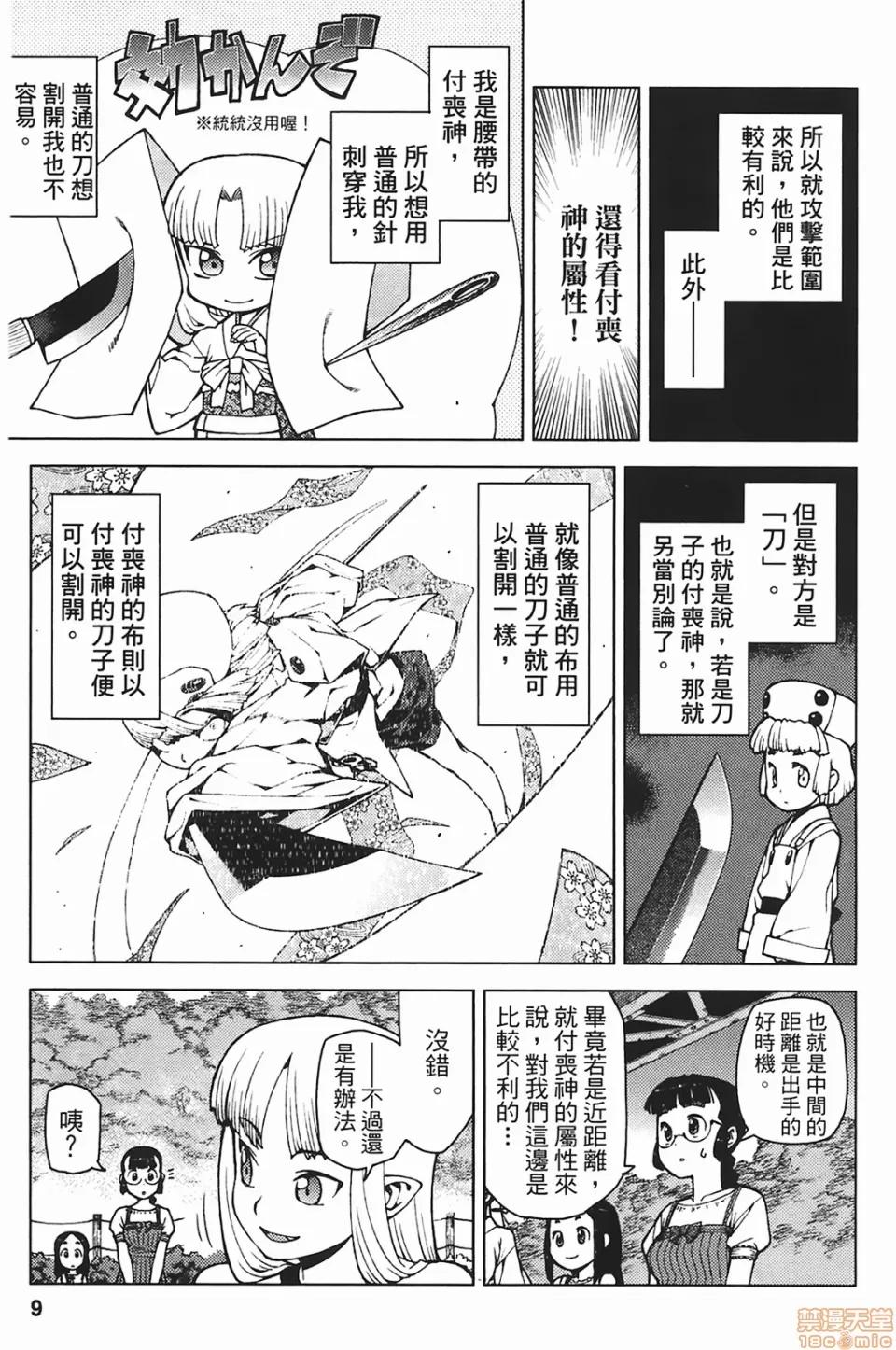 怪怪守护神 [滨田义一] つぐもも(怪怪守护神) vol.05 第11页