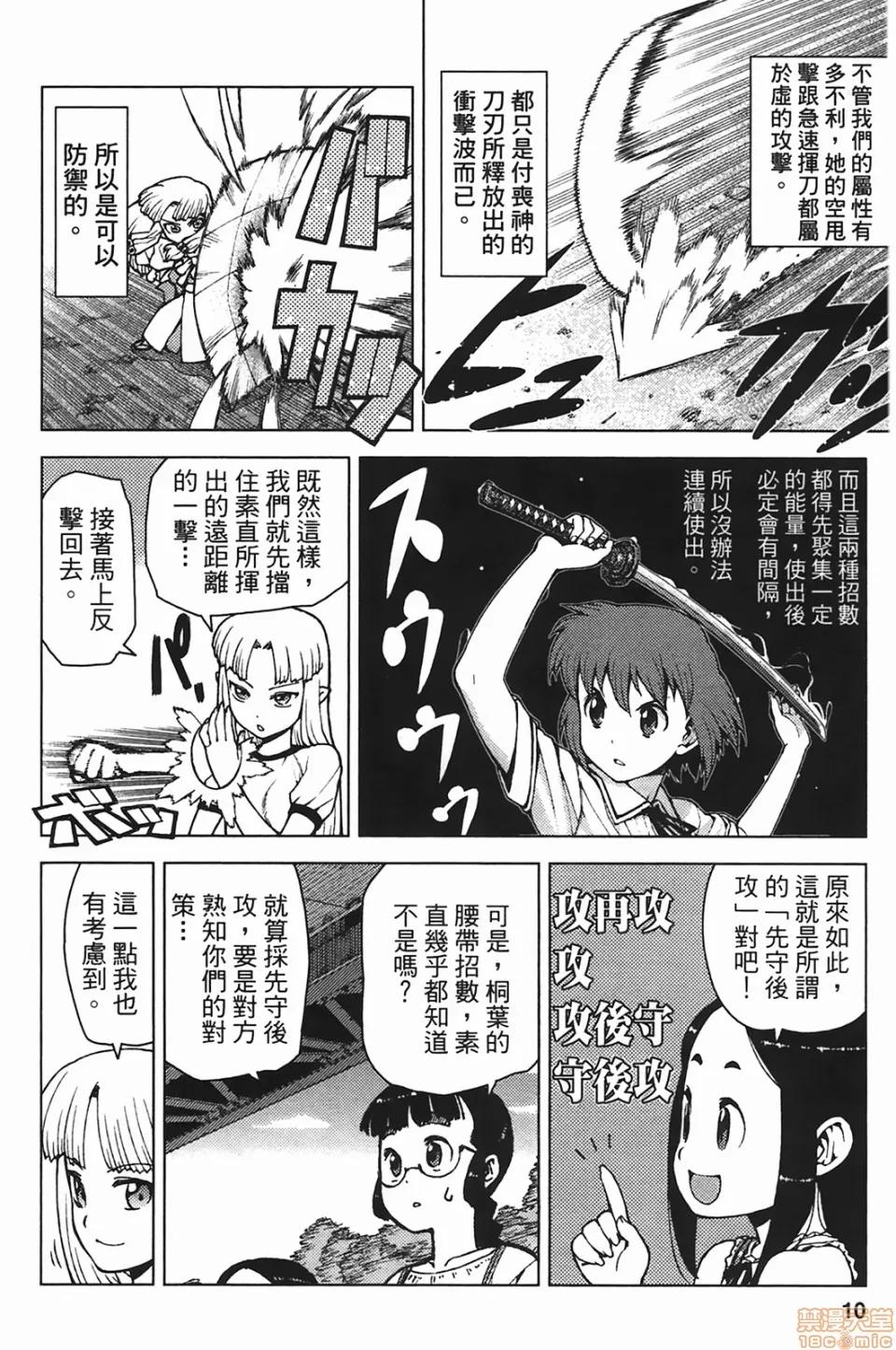 怪怪守护神 [滨田义一] つぐもも(怪怪守护神) vol.05 第12页