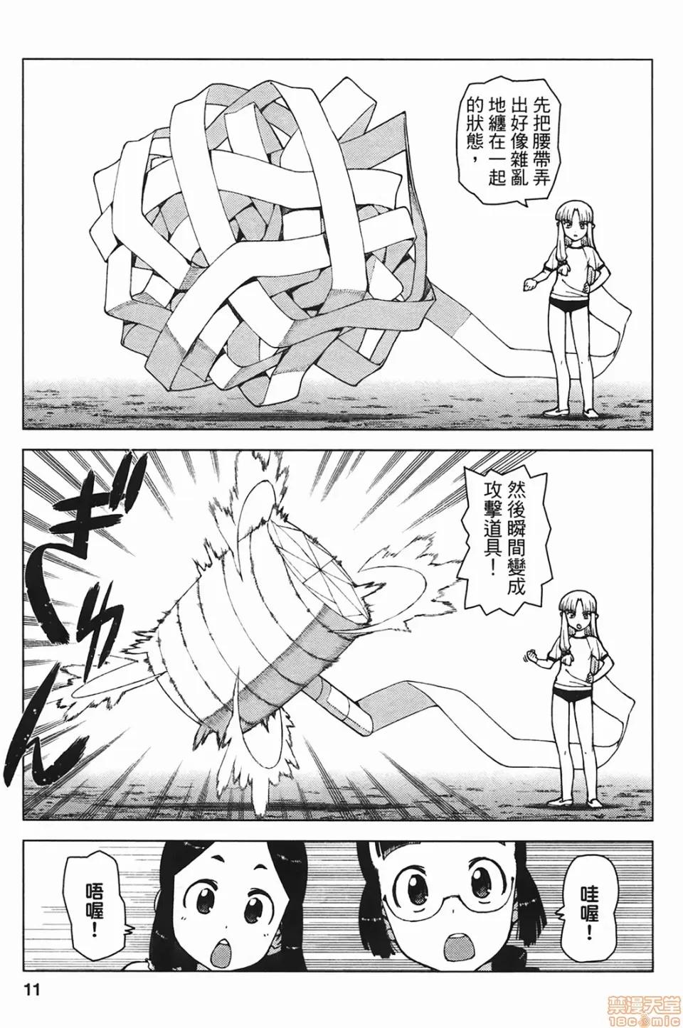 怪怪守护神 [滨田义一] つぐもも(怪怪守护神) vol.05 第13页