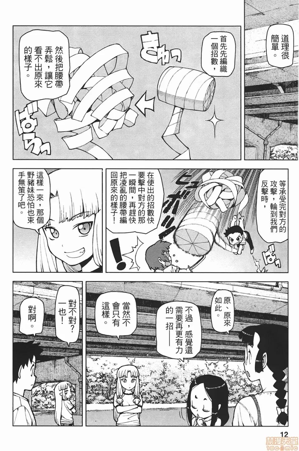 怪怪守护神 [滨田义一] つぐもも(怪怪守护神) vol.05 第14页