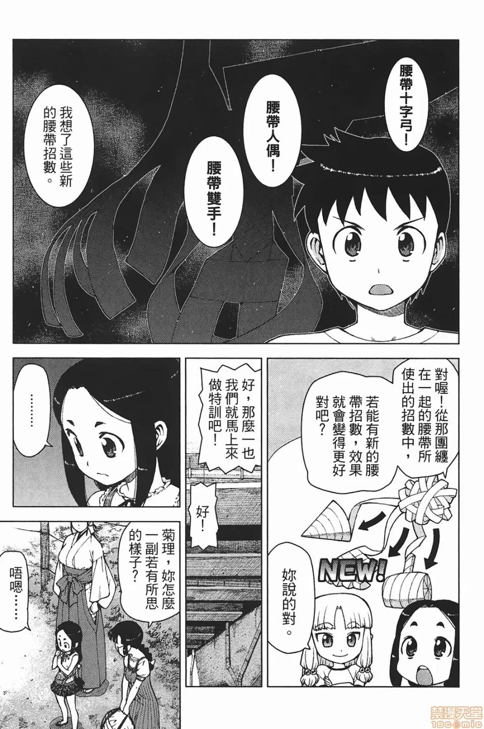 怪怪守护神 [滨田义一] つぐもも(怪怪守护神) vol.05 第15页