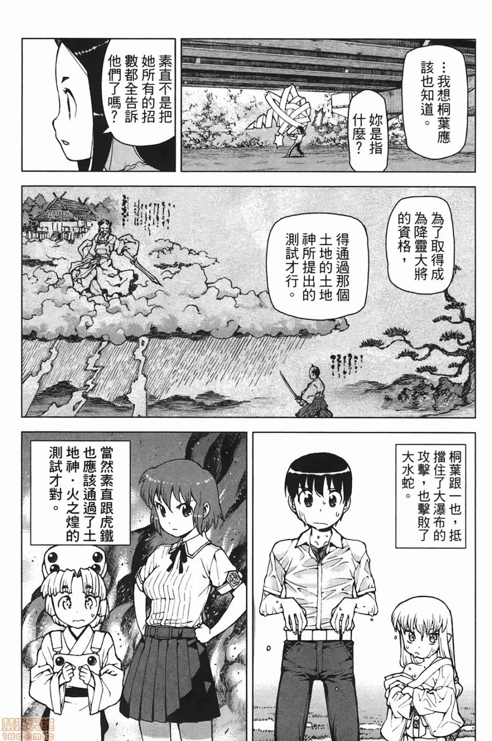 怪怪守护神 [滨田义一] つぐもも(怪怪守护神) vol.05 第16页
