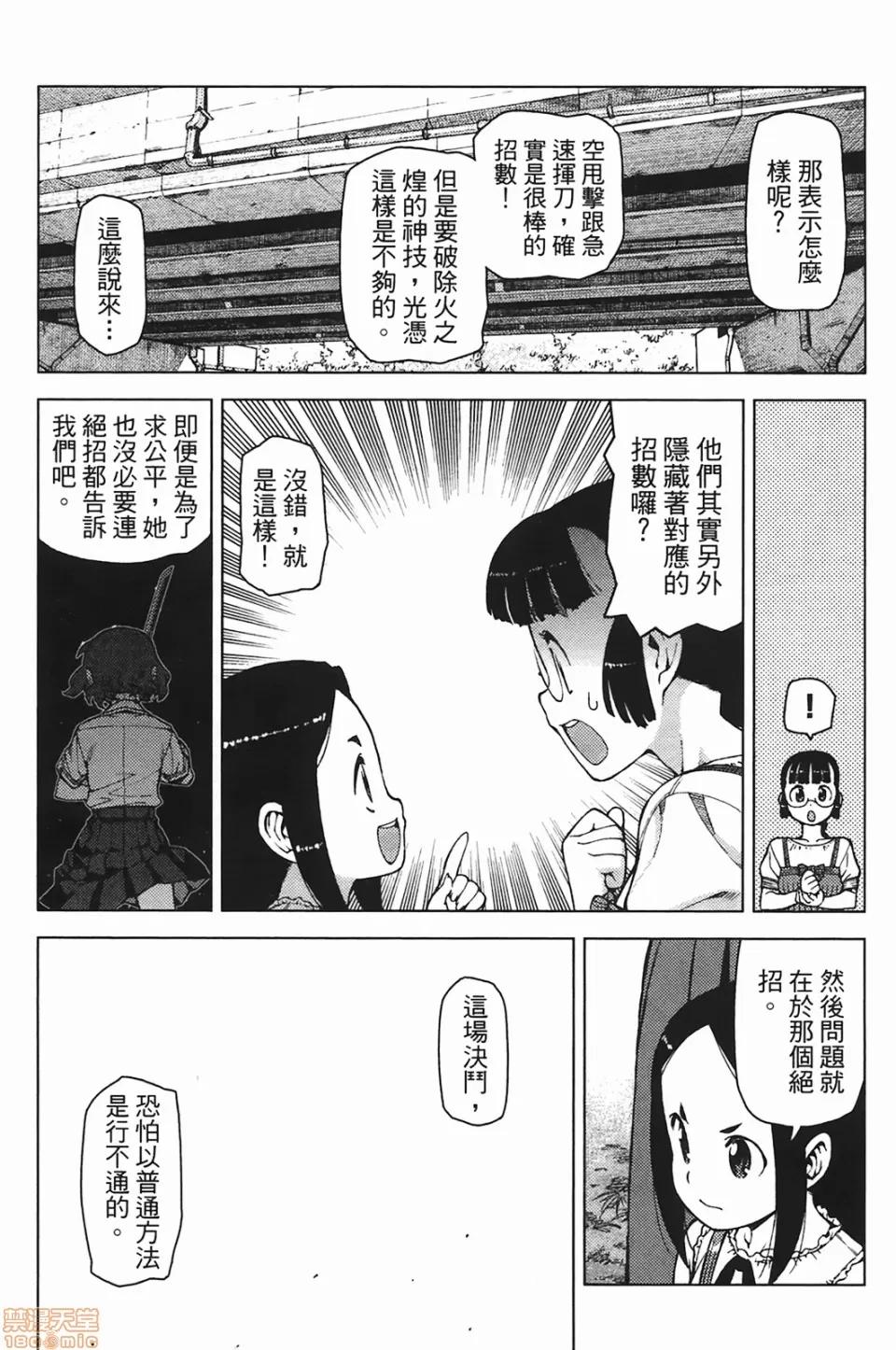 怪怪守护神 [滨田义一] つぐもも(怪怪守护神) vol.05 第17页