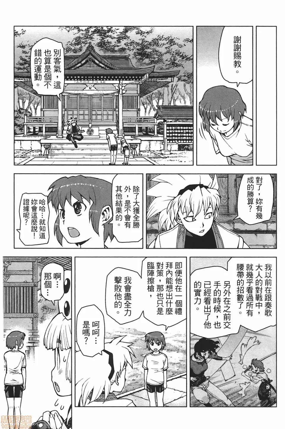怪怪守护神 [滨田义一] つぐもも(怪怪守护神) vol.05 第21页