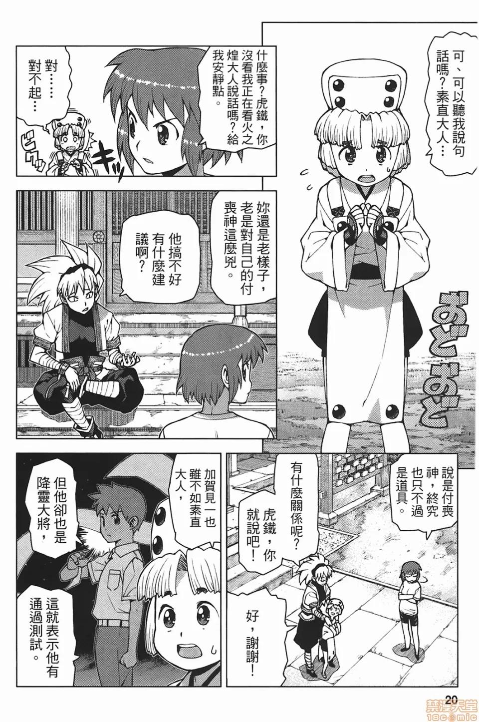 怪怪守护神 [滨田义一] つぐもも(怪怪守护神) vol.05 第22页