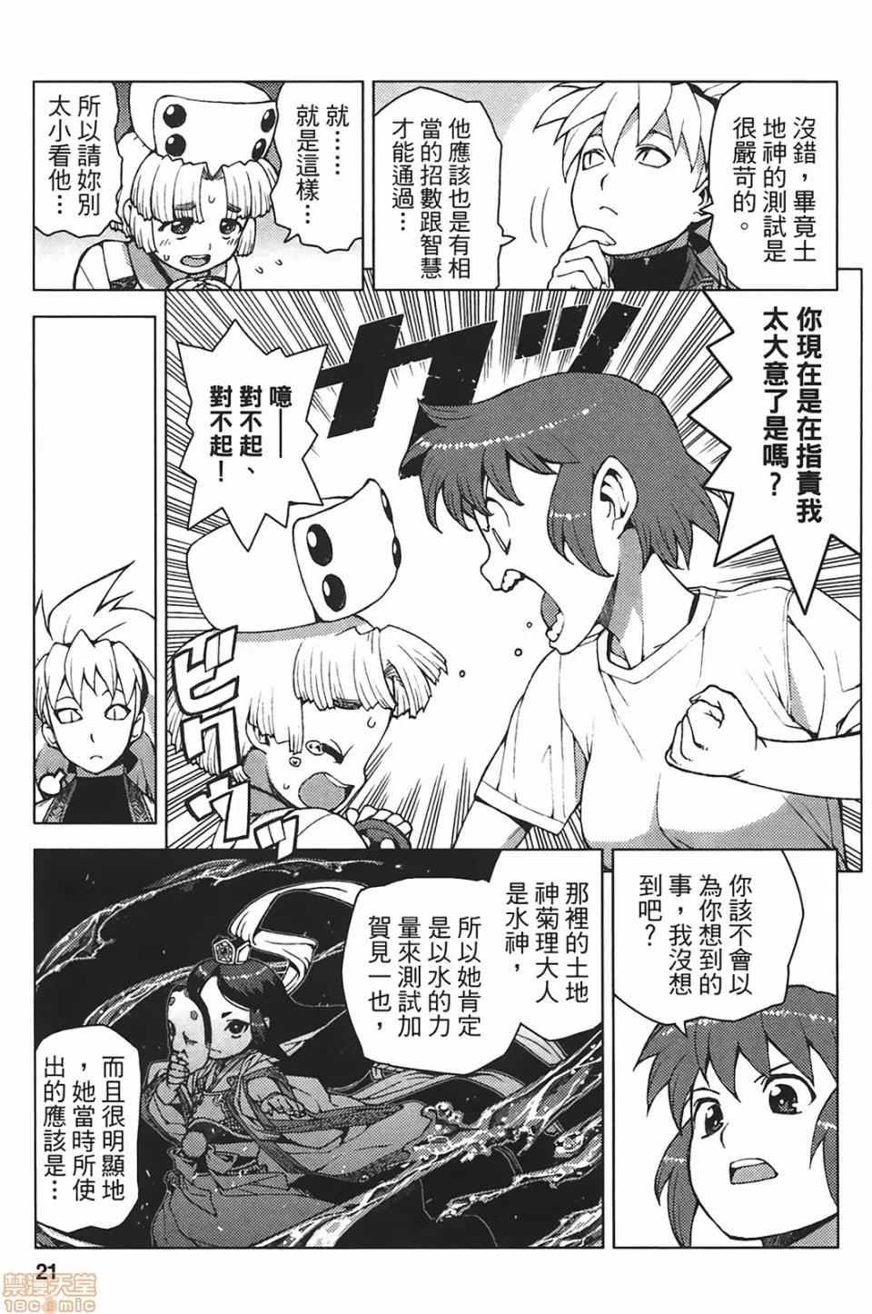 怪怪守护神 [滨田义一] つぐもも(怪怪守护神) vol.05 第23页
