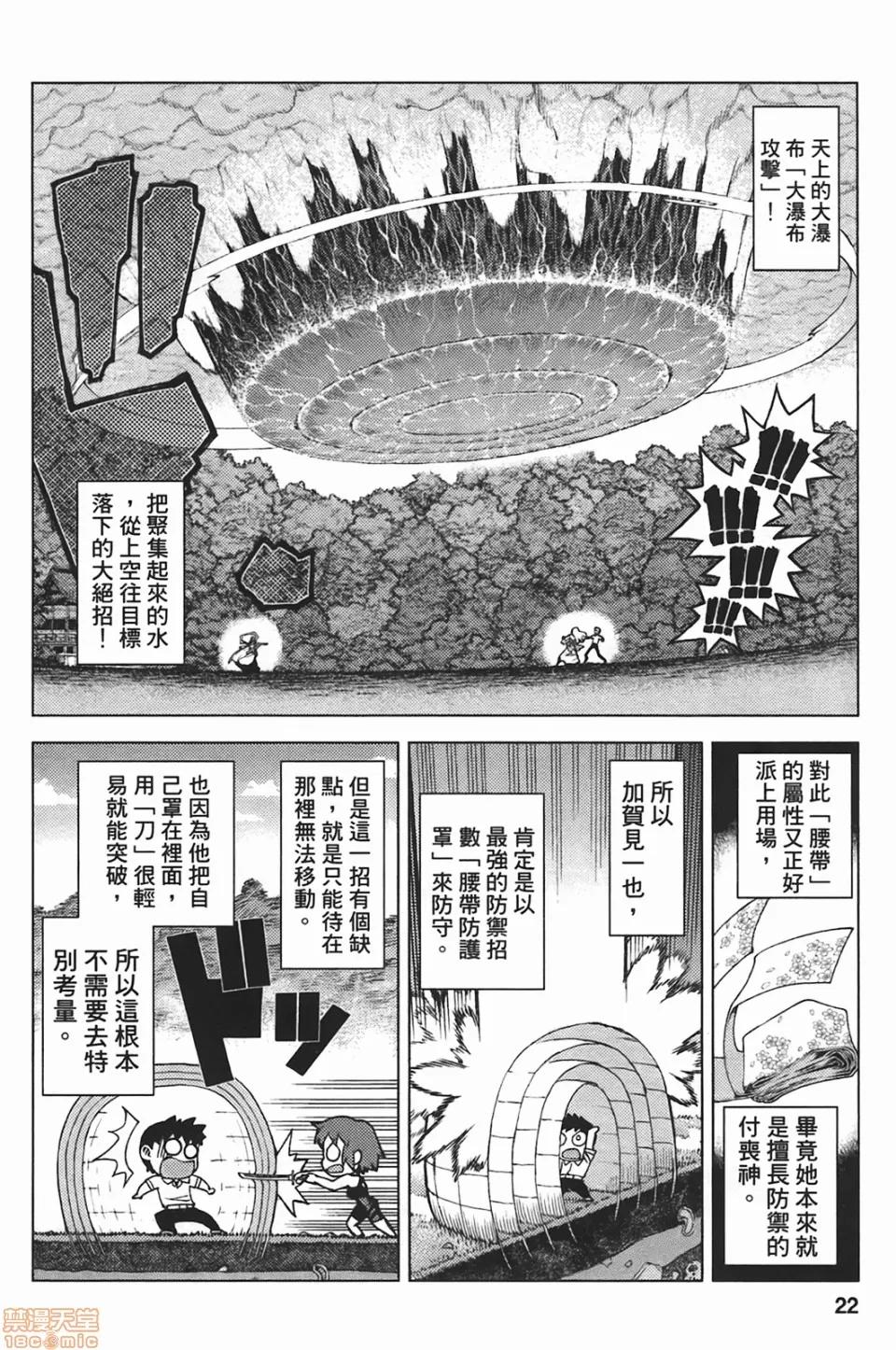 怪怪守护神 [滨田义一] つぐもも(怪怪守护神) vol.05 第24页