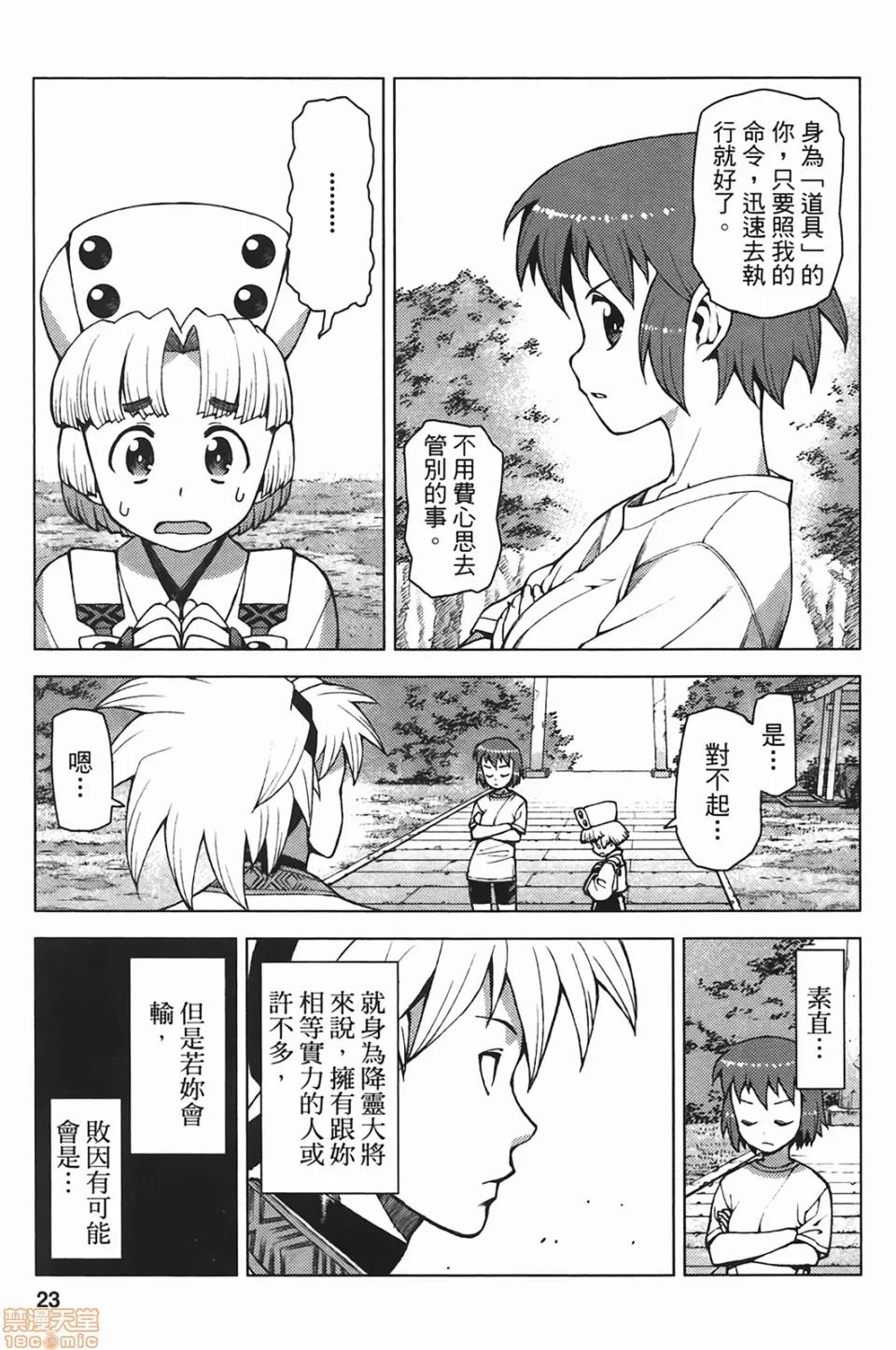 怪怪守护神 [滨田义一] つぐもも(怪怪守护神) vol.05 第25页