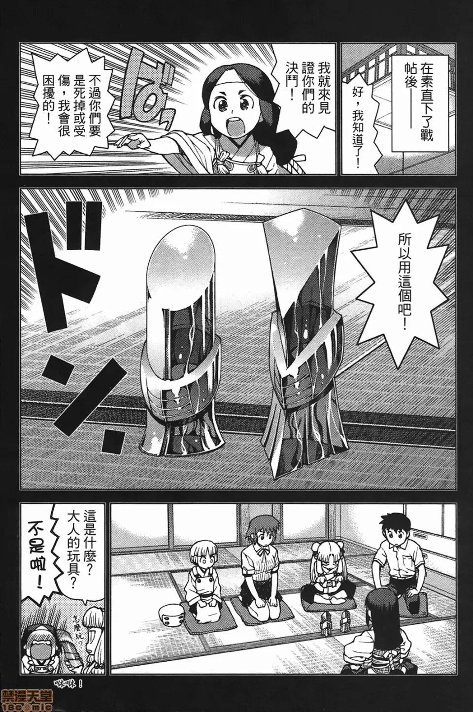 怪怪守护神 [滨田义一] つぐもも(怪怪守护神) vol.05 第28页