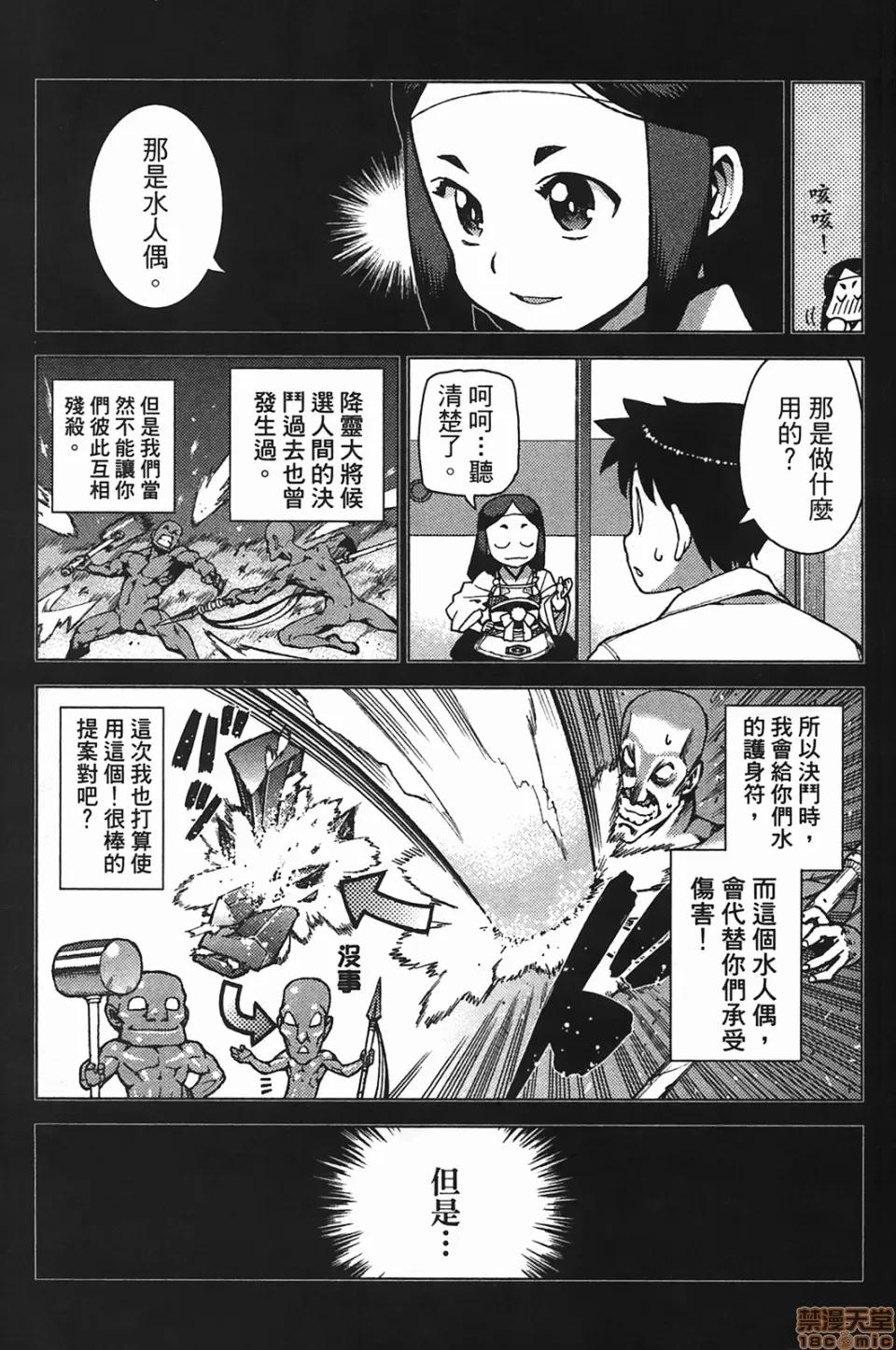 怪怪守护神 [滨田义一] つぐもも(怪怪守护神) vol.05 第29页