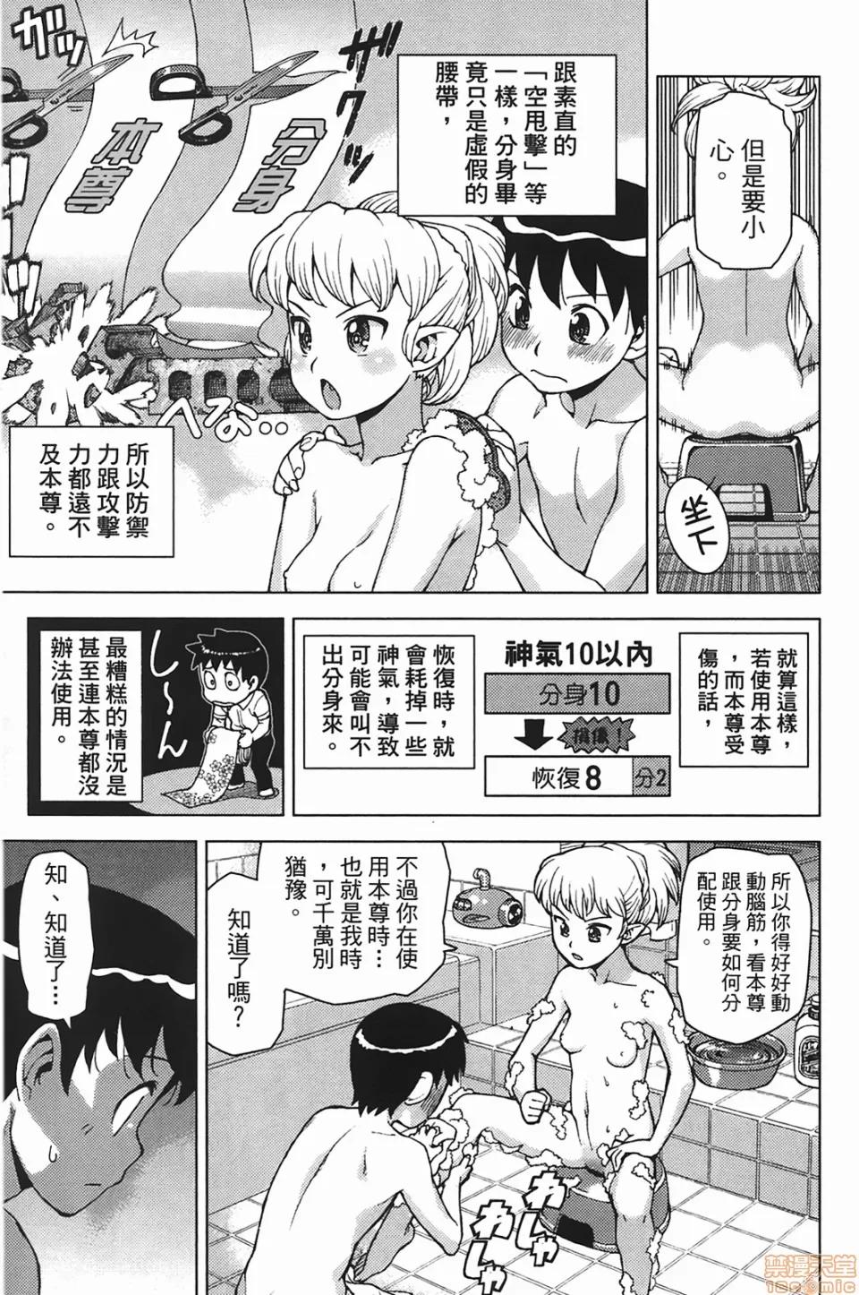 怪怪守护神 [滨田义一] つぐもも(怪怪守护神) vol.05 第31页
