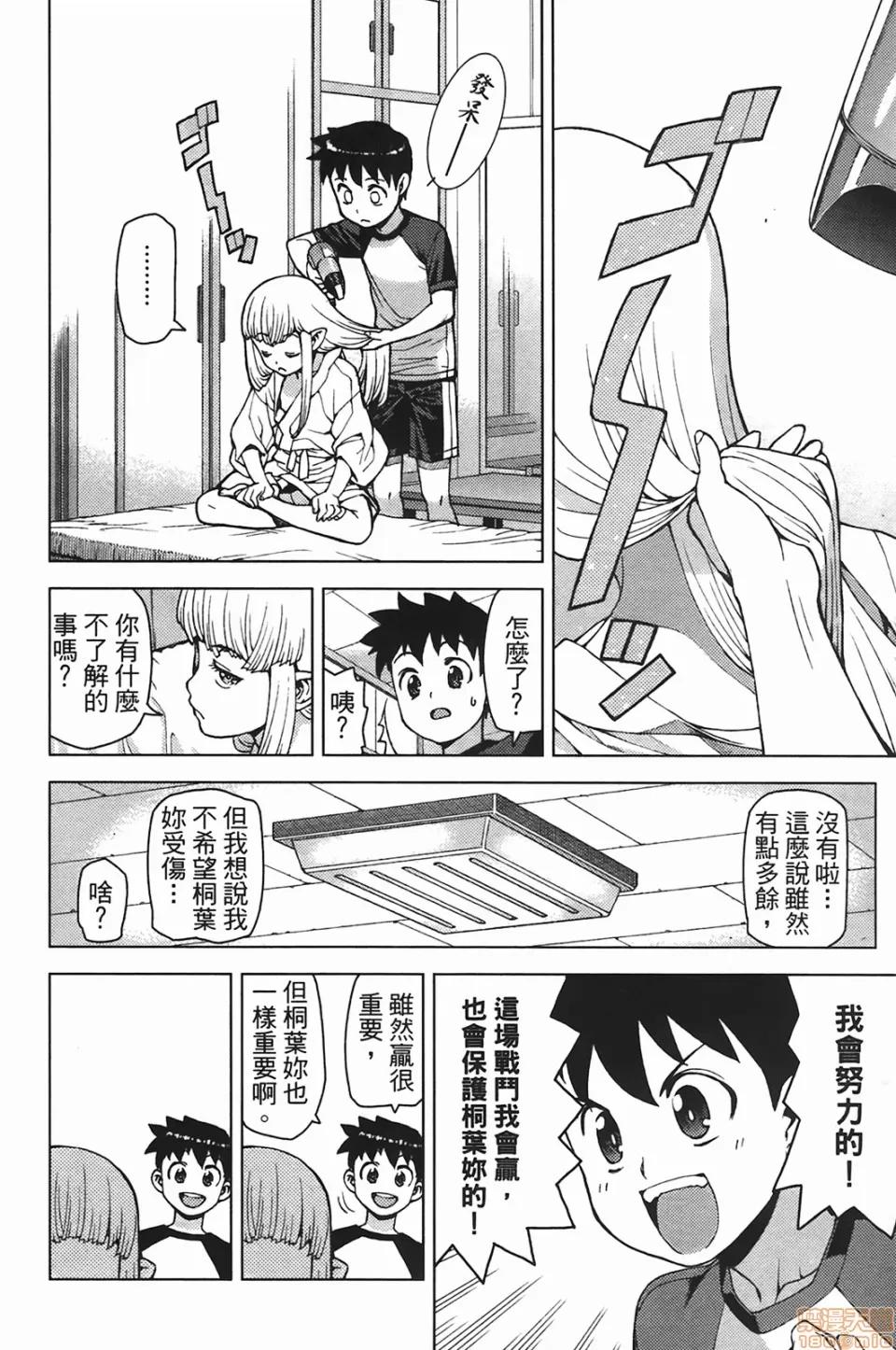 怪怪守护神 [滨田义一] つぐもも(怪怪守护神) vol.05 第32页