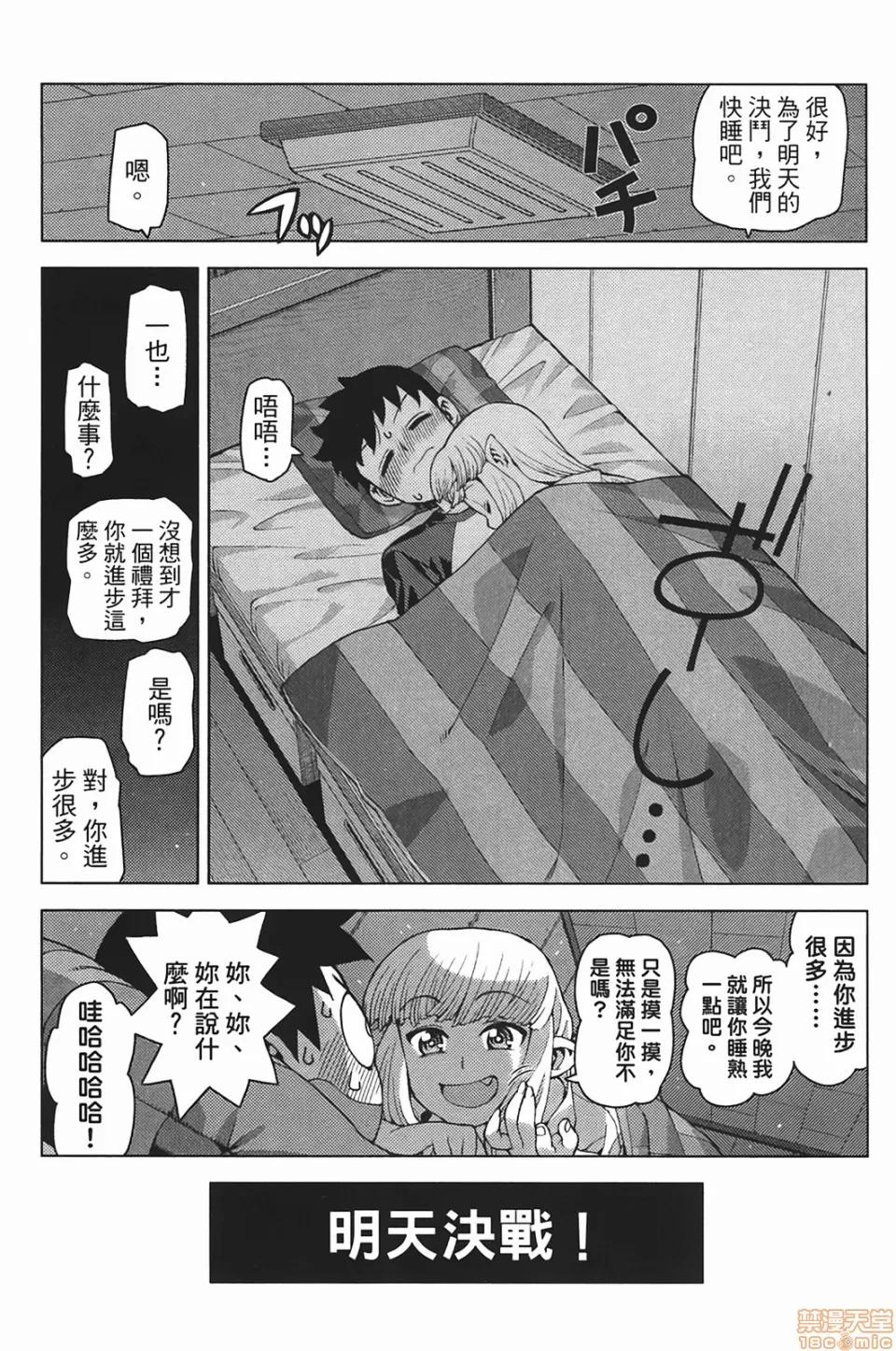 怪怪守护神 [滨田义一] つぐもも(怪怪守护神) vol.05 第34页