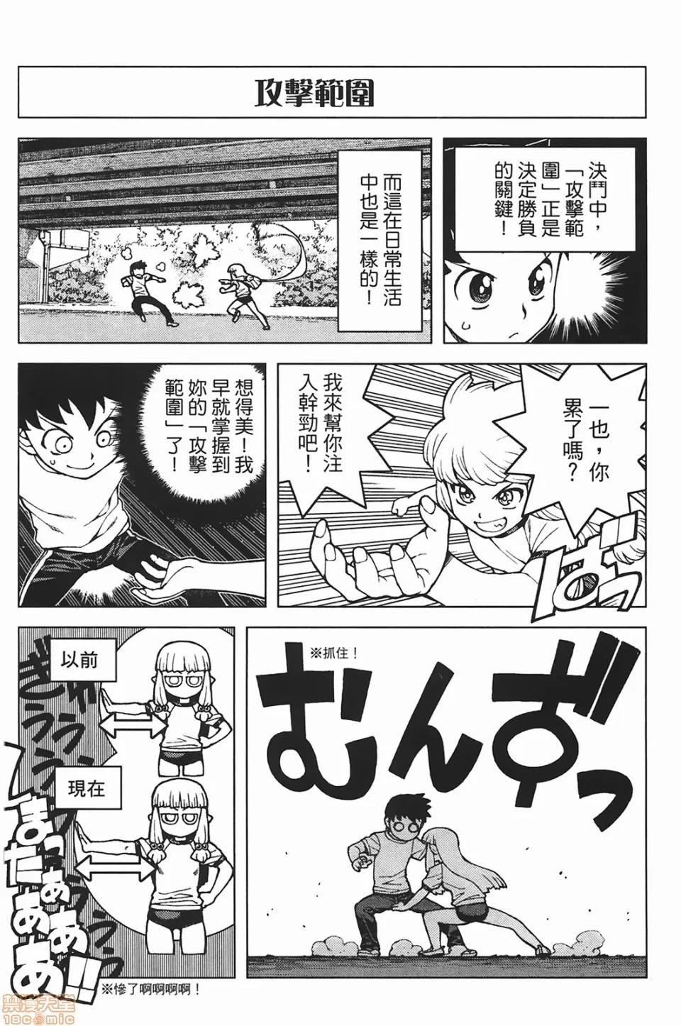 怪怪守护神 [滨田义一] つぐもも(怪怪守护神) vol.05 第35页