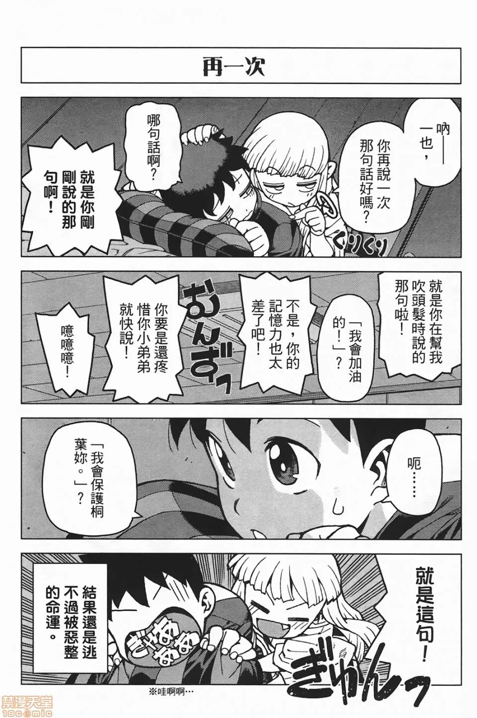 怪怪守护神 [滨田义一] つぐもも(怪怪守护神) vol.05 第36页