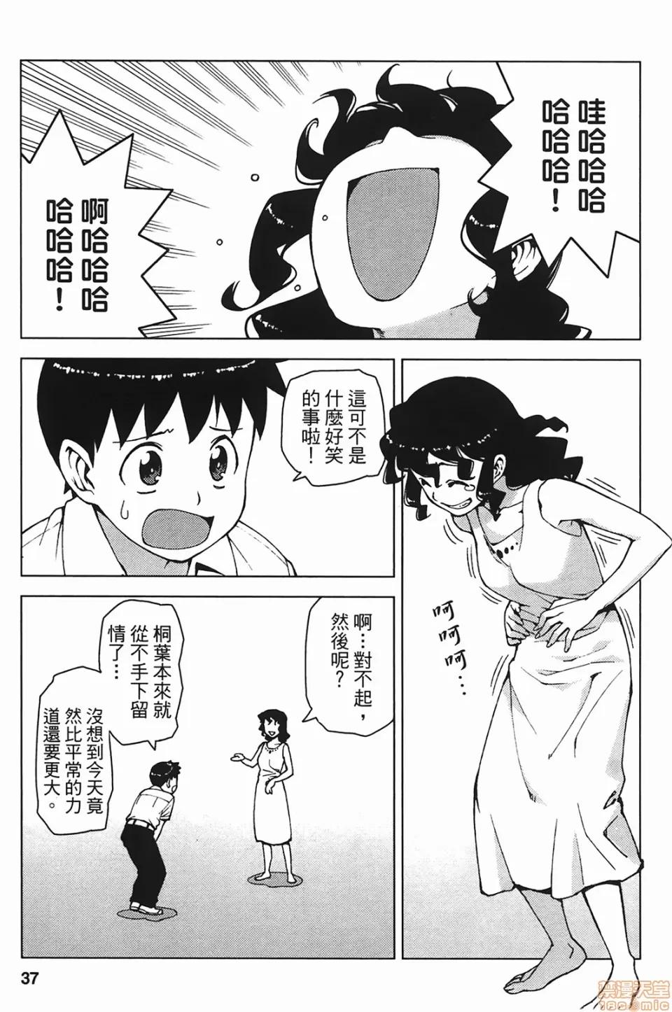 怪怪守护神 [滨田义一] つぐもも(怪怪守护神) vol.05 第39页