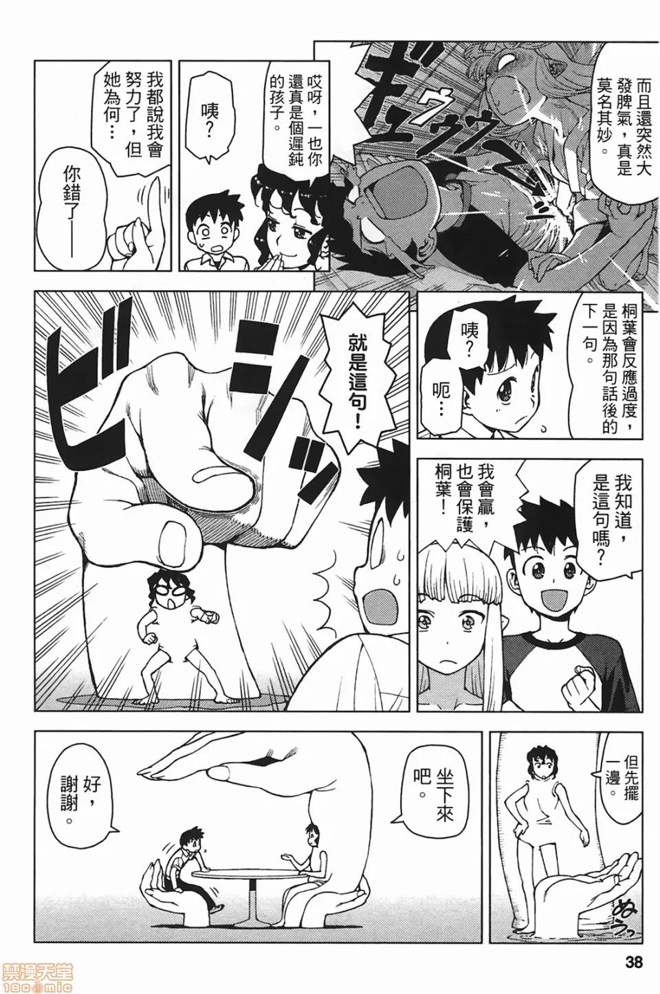 怪怪守护神 [滨田义一] つぐもも(怪怪守护神) vol.05 第40页