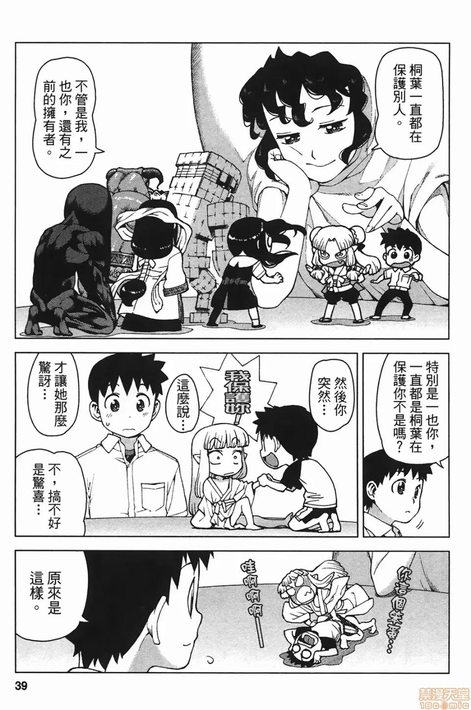 怪怪守护神 [滨田义一] つぐもも(怪怪守护神) vol.05 第41页