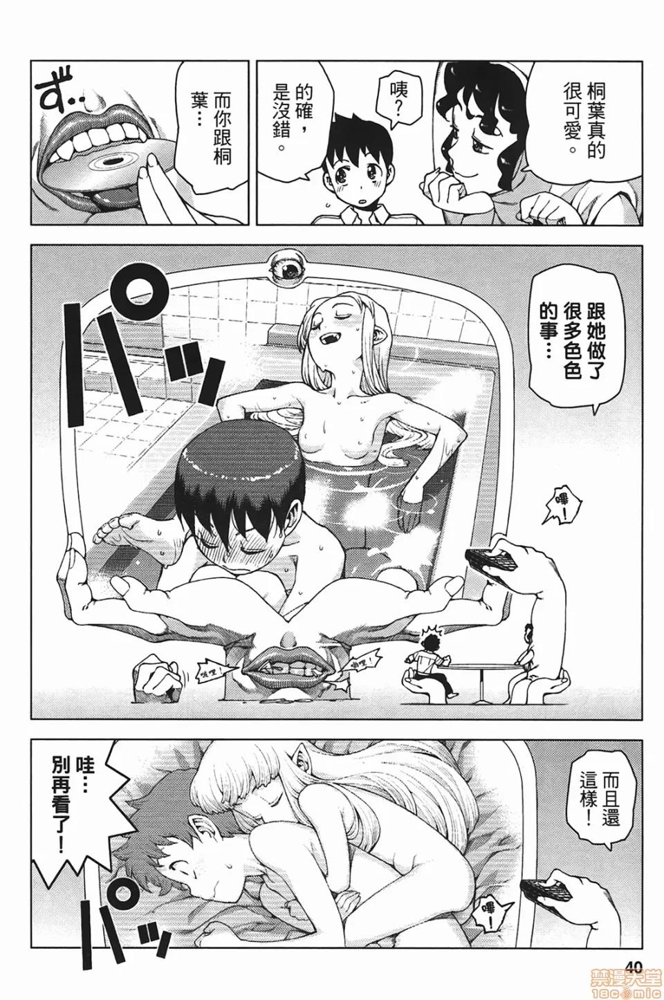 怪怪守护神 [滨田义一] つぐもも(怪怪守护神) vol.05 第42页