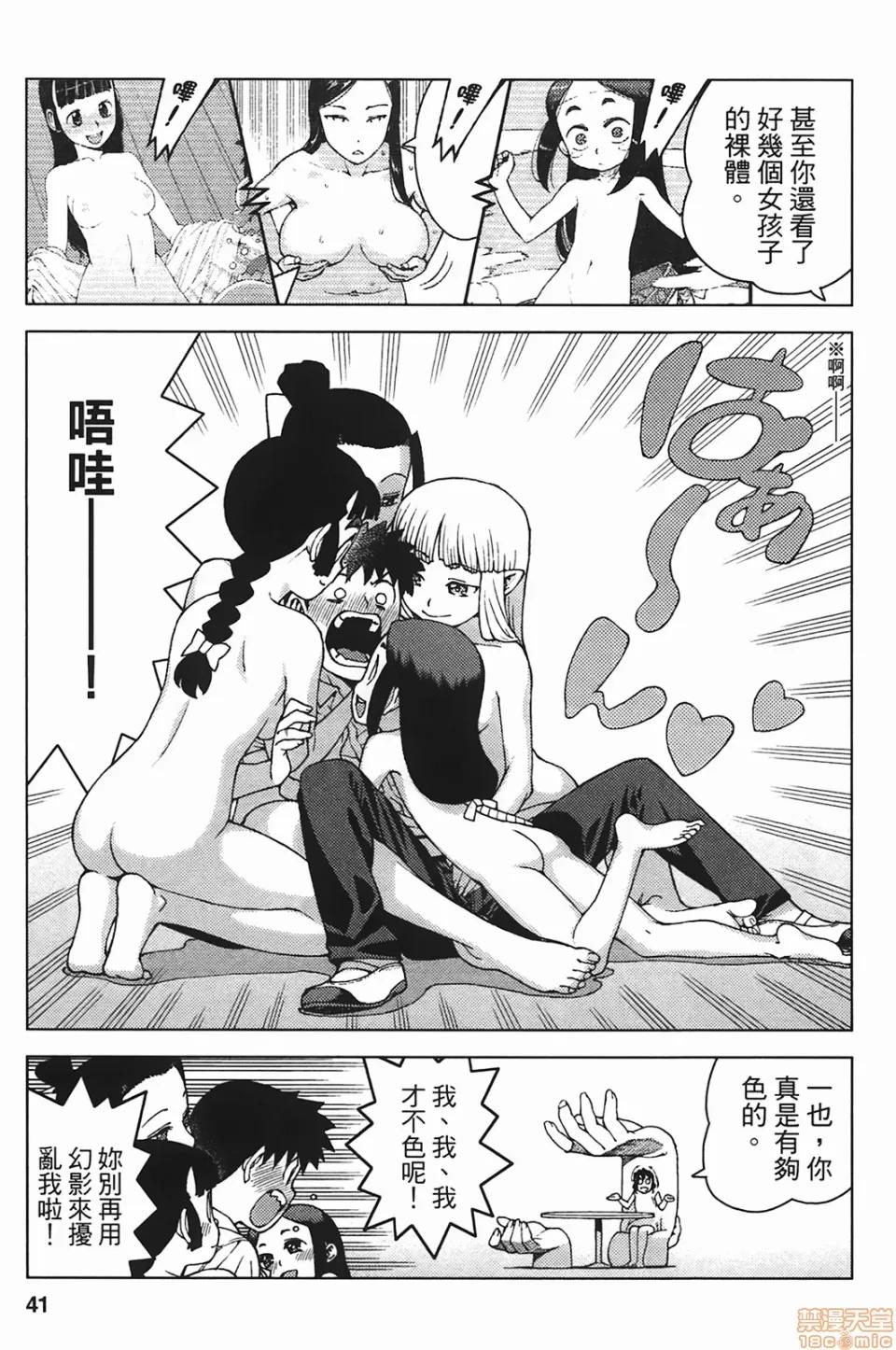 怪怪守护神 [滨田义一] つぐもも(怪怪守护神) vol.05 第43页