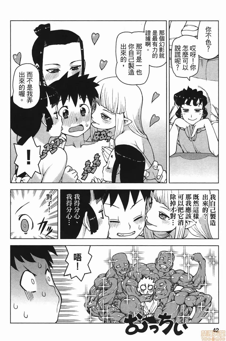 怪怪守护神 [滨田义一] つぐもも(怪怪守护神) vol.05 第44页