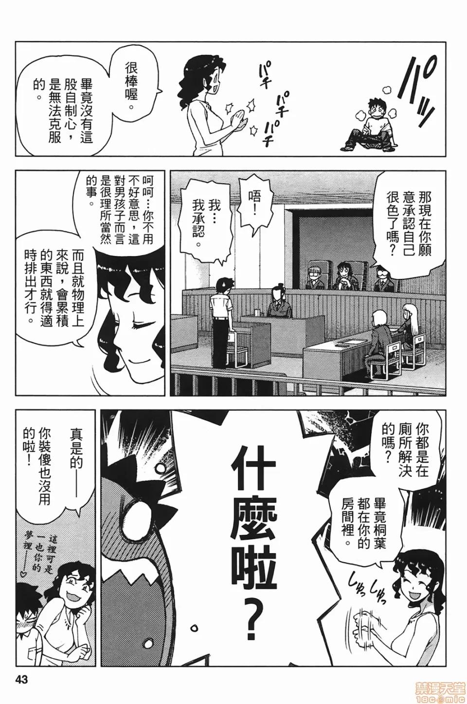 怪怪守护神 [滨田义一] つぐもも(怪怪守护神) vol.05 第45页