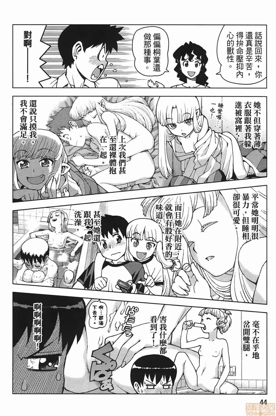怪怪守护神 [滨田义一] つぐもも(怪怪守护神) vol.05 第46页