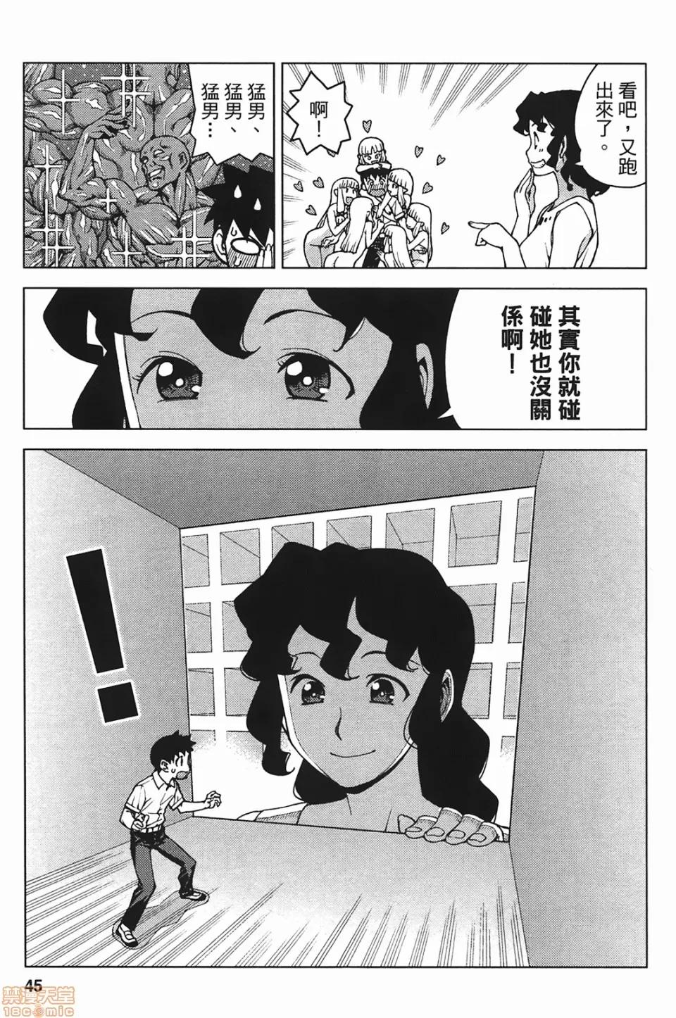 怪怪守护神 [滨田义一] つぐもも(怪怪守护神) vol.05 第47页