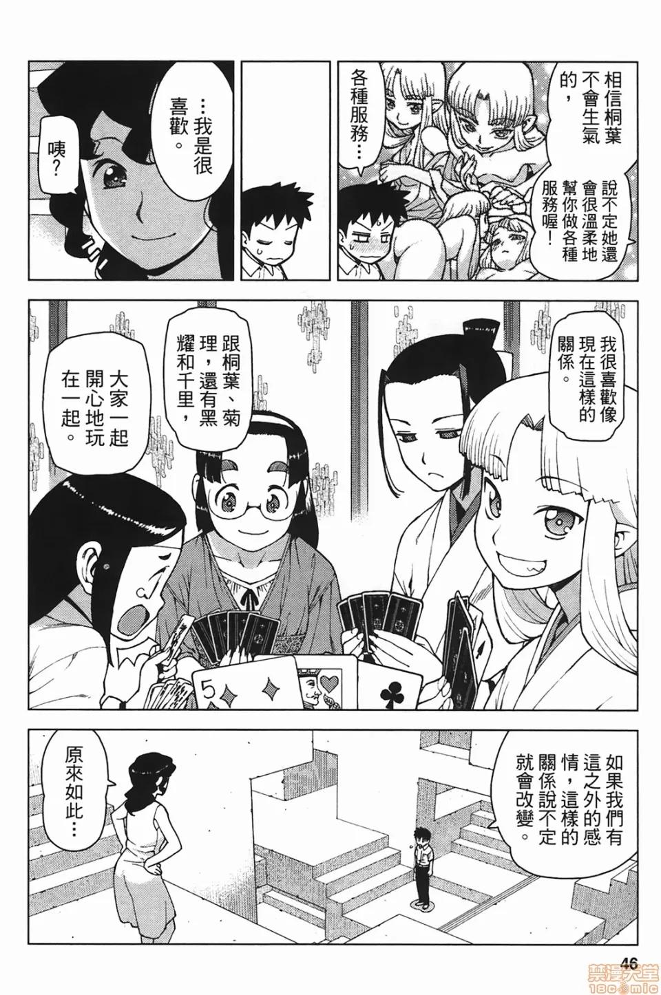 怪怪守护神 [滨田义一] つぐもも(怪怪守护神) vol.05 第48页