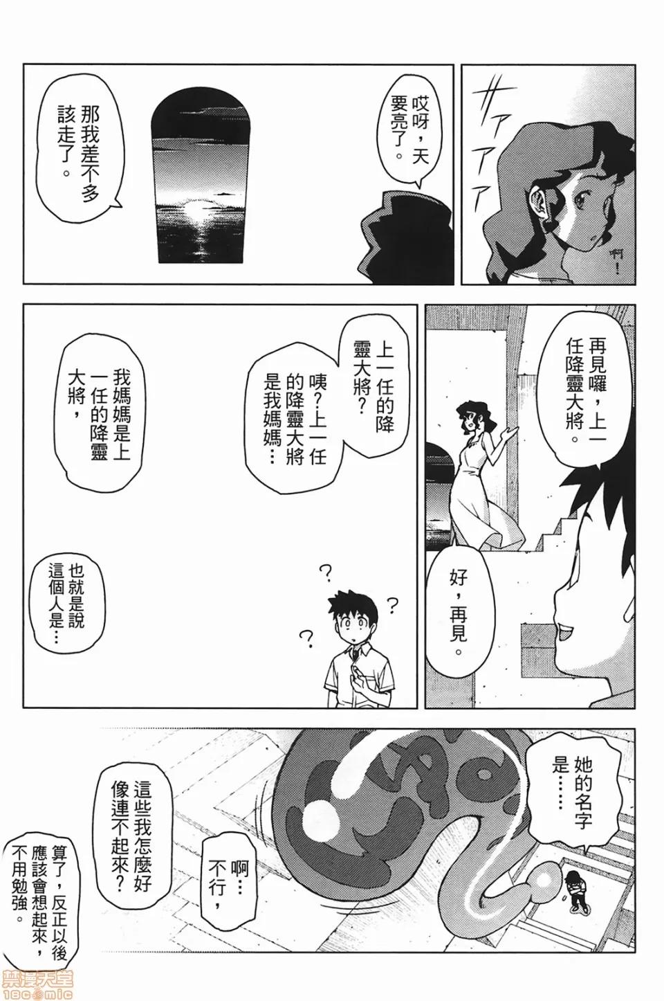 怪怪守护神 [滨田义一] つぐもも(怪怪守护神) vol.05 第49页