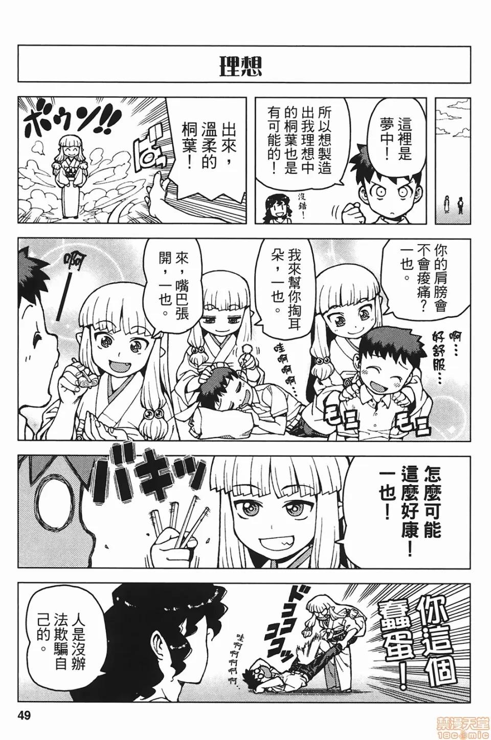 怪怪守护神 [滨田义一] つぐもも(怪怪守护神) vol.05 第51页