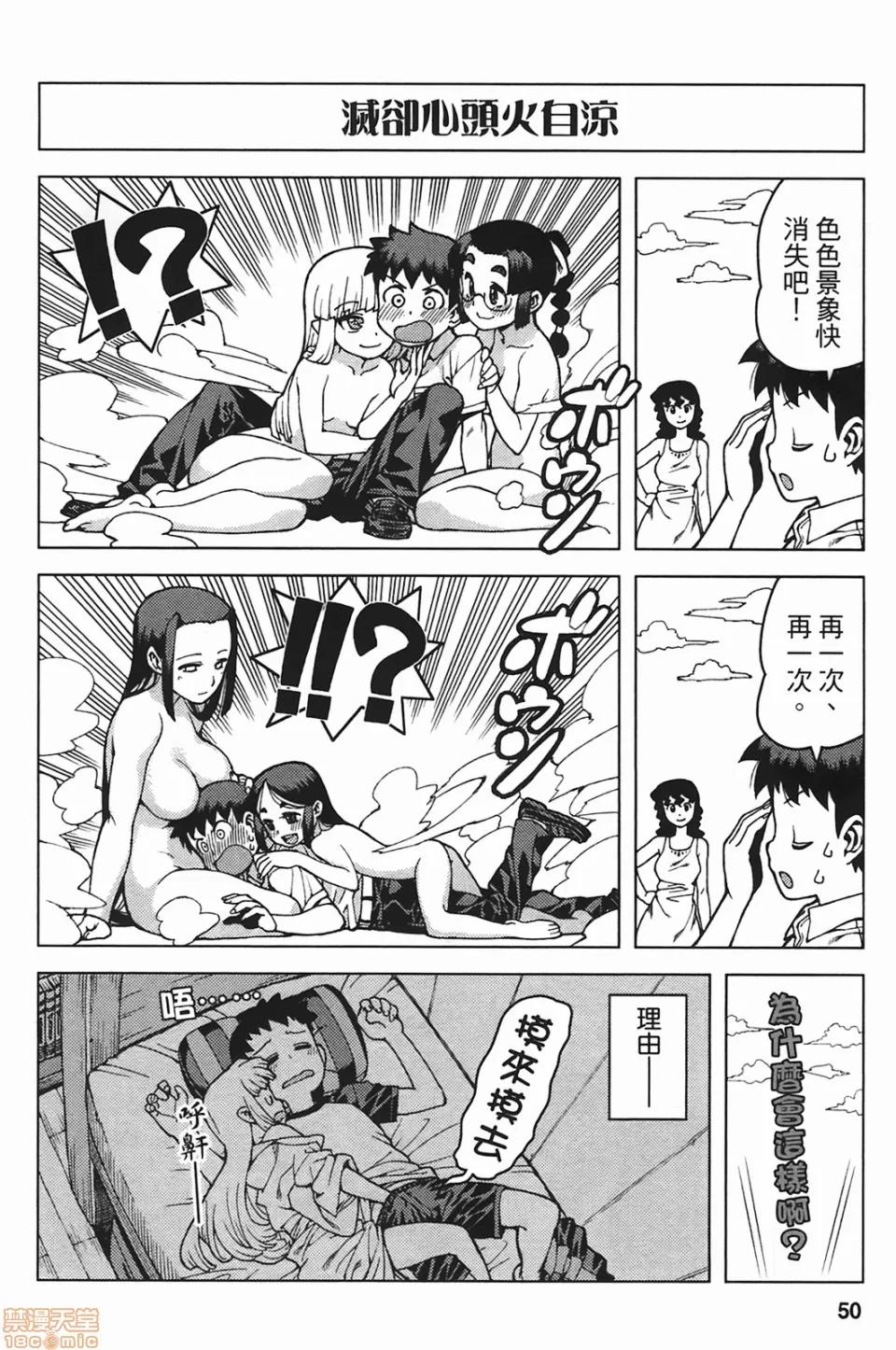 怪怪守护神 [滨田义一] つぐもも(怪怪守护神) vol.05 第52页