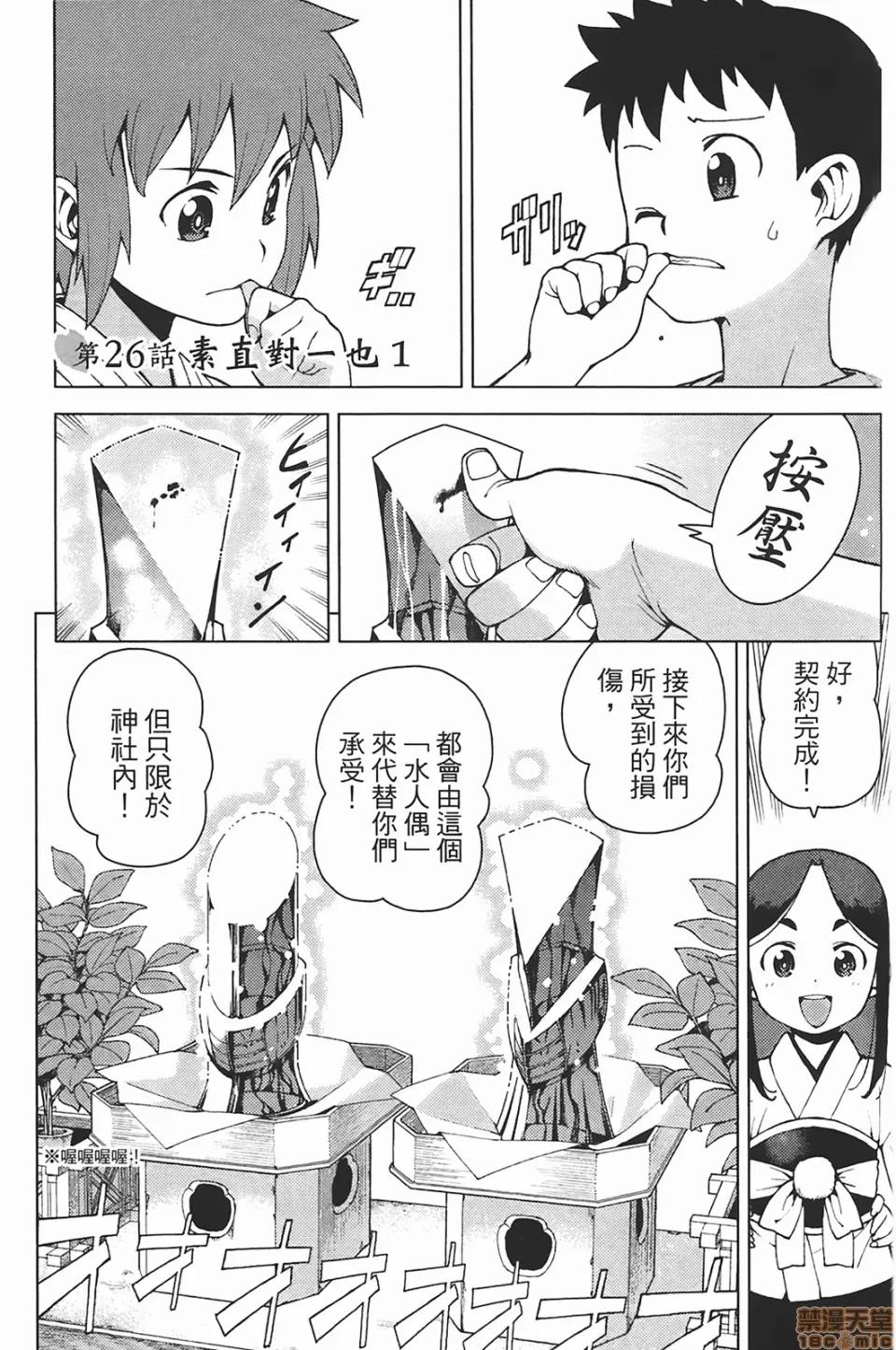 怪怪守护神 [滨田义一] つぐもも(怪怪守护神) vol.05 第53页