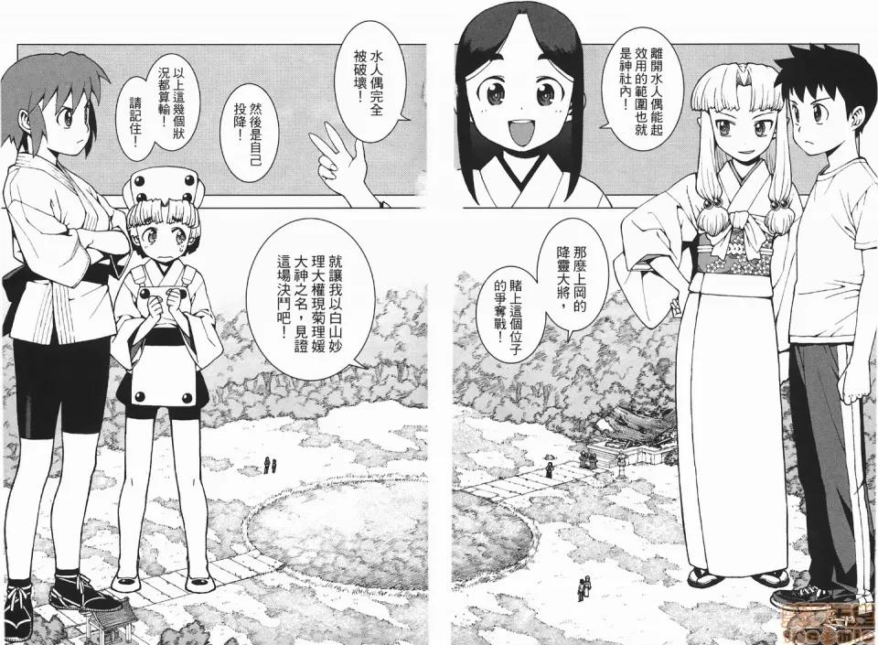 怪怪守护神 [滨田义一] つぐもも(怪怪守护神) vol.05 第54页