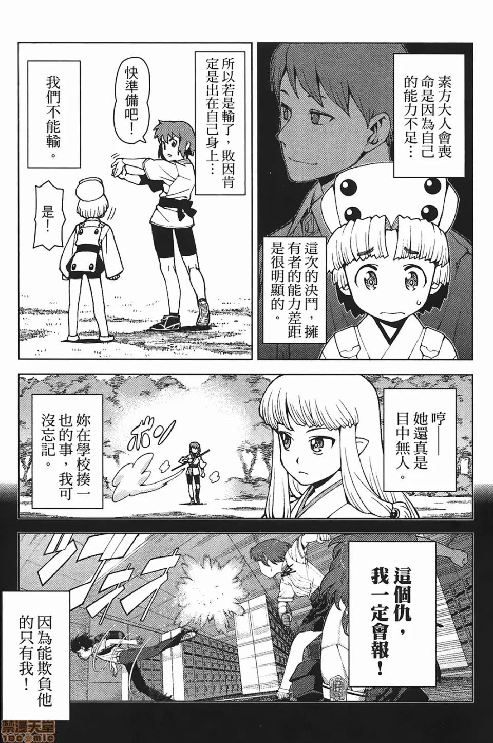 怪怪守护神 [滨田义一] つぐもも(怪怪守护神) vol.05 第56页