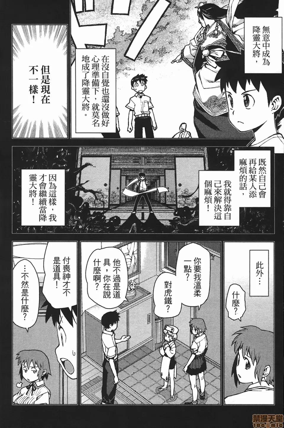 怪怪守护神 [滨田义一] つぐもも(怪怪守护神) vol.05 第57页
