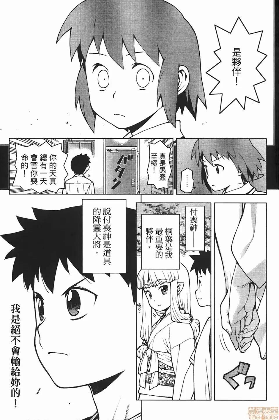 怪怪守护神 [滨田义一] つぐもも(怪怪守护神) vol.05 第58页