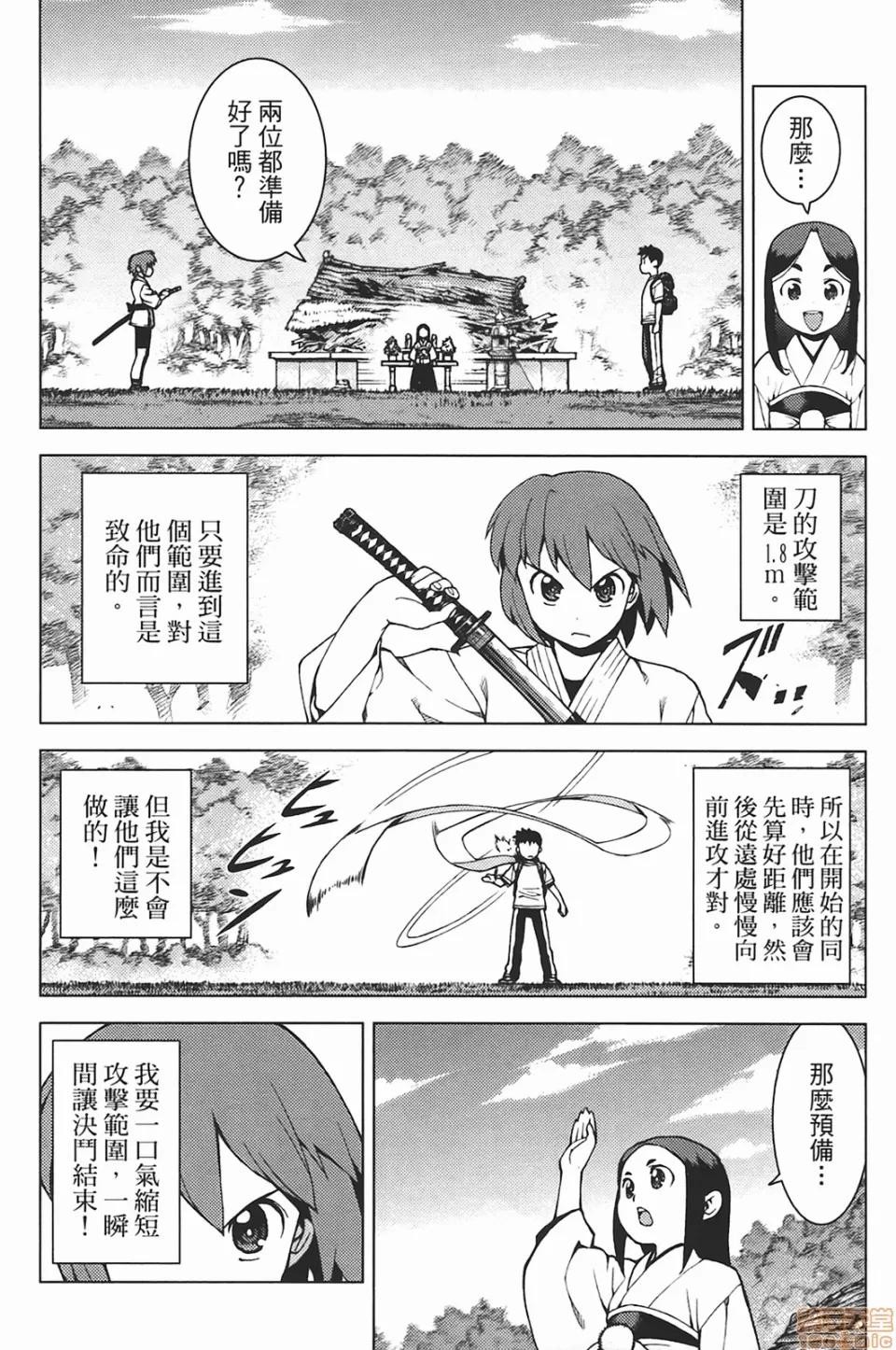 怪怪守护神 [滨田义一] つぐもも(怪怪守护神) vol.05 第59页