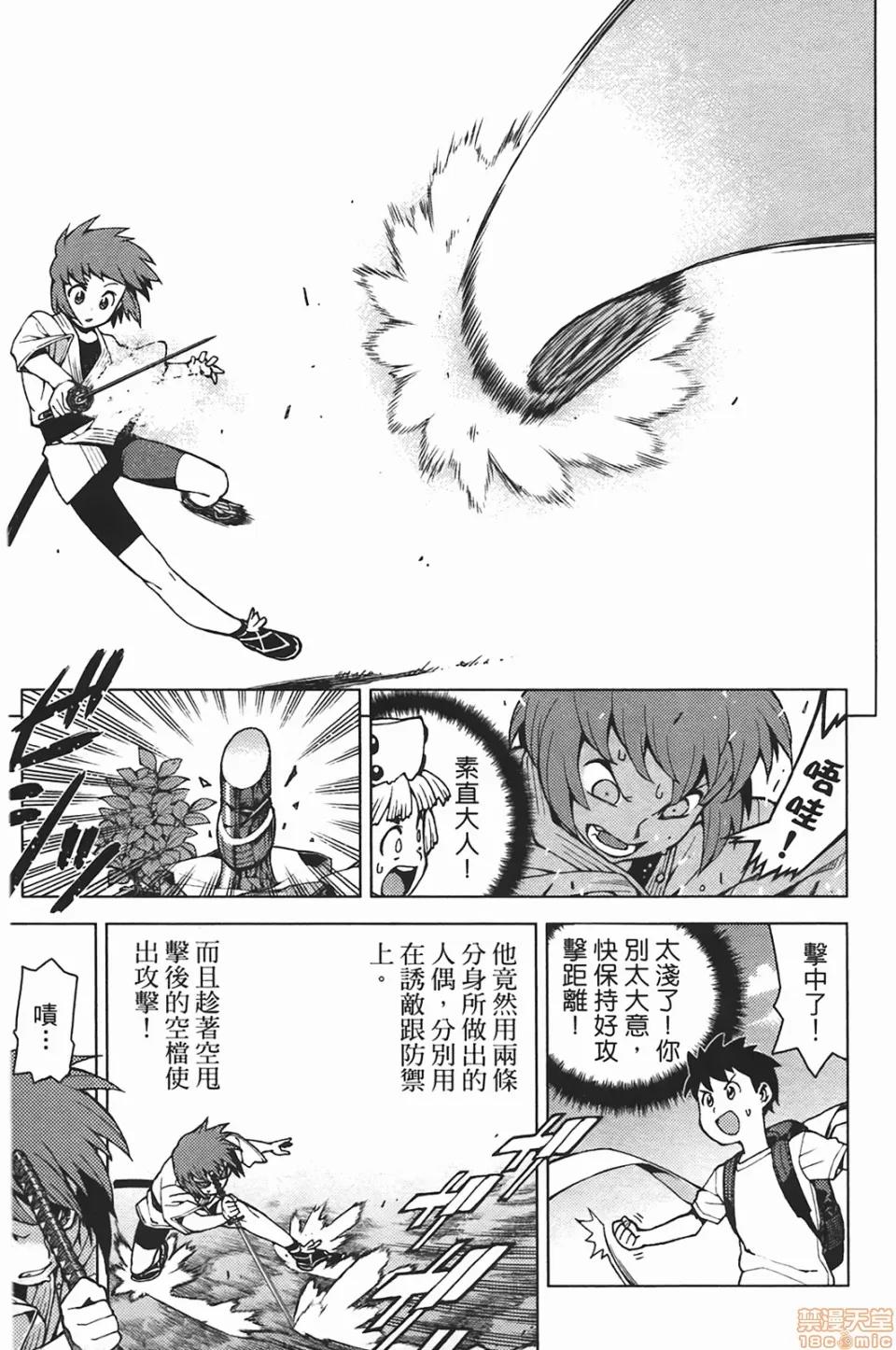 怪怪守护神 [滨田义一] つぐもも(怪怪守护神) vol.05 第66页