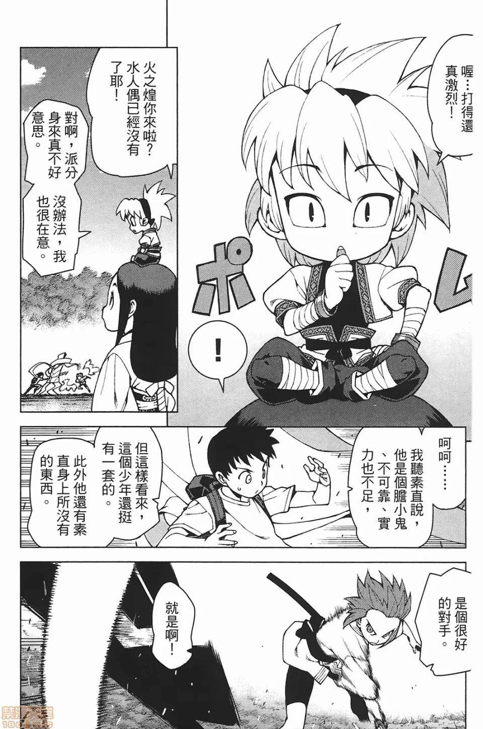 怪怪守护神 [滨田义一] つぐもも(怪怪守护神) vol.05 第67页