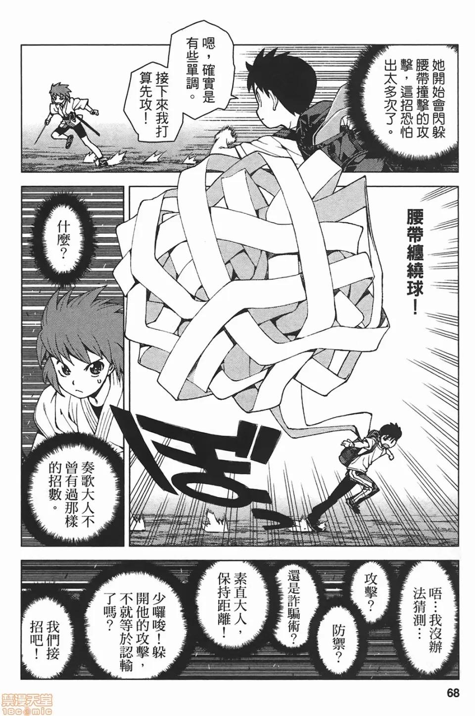 怪怪守护神 [滨田义一] つぐもも(怪怪守护神) vol.05 第69页
