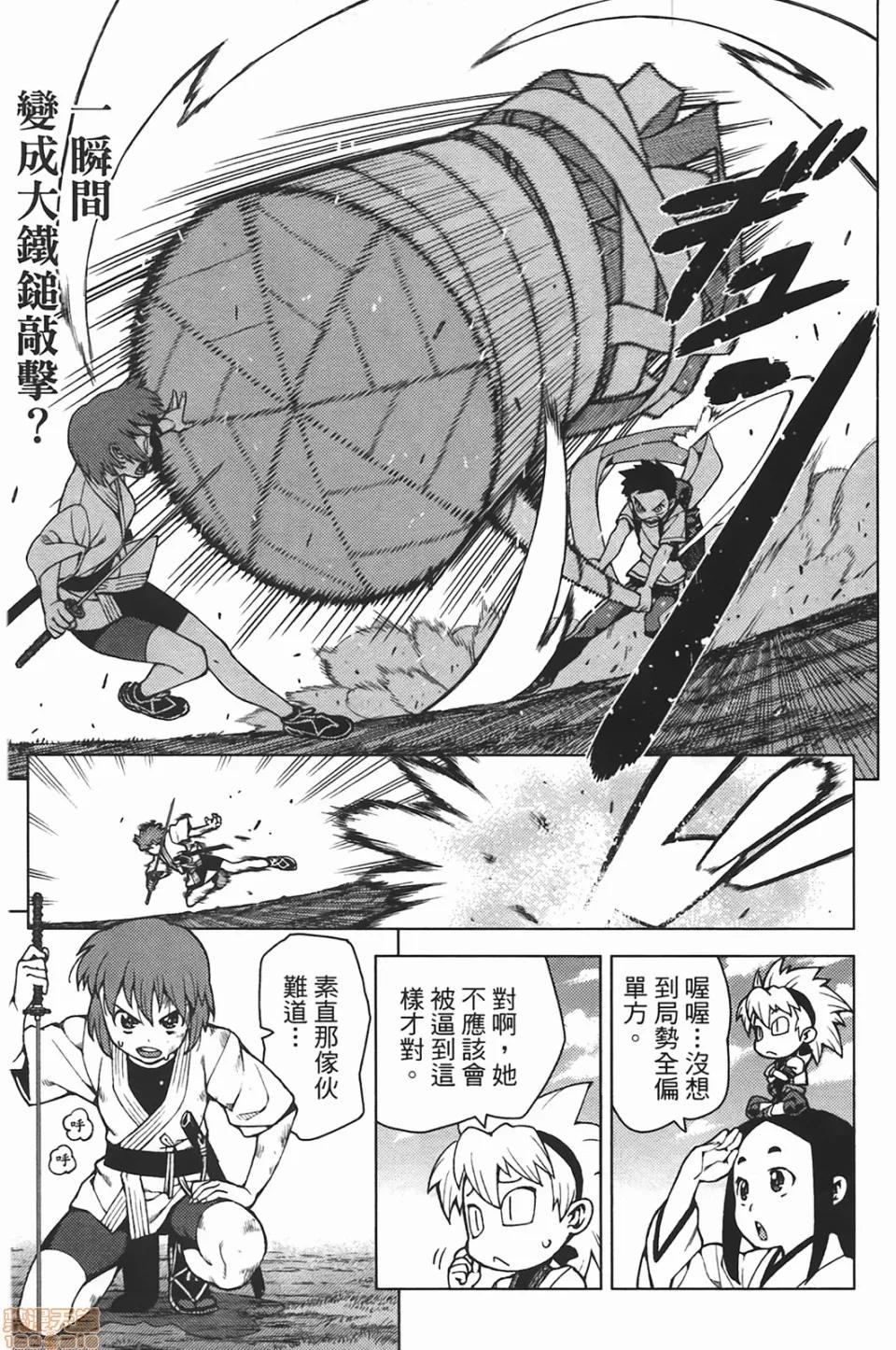 怪怪守护神 [滨田义一] つぐもも(怪怪守护神) vol.05 第70页