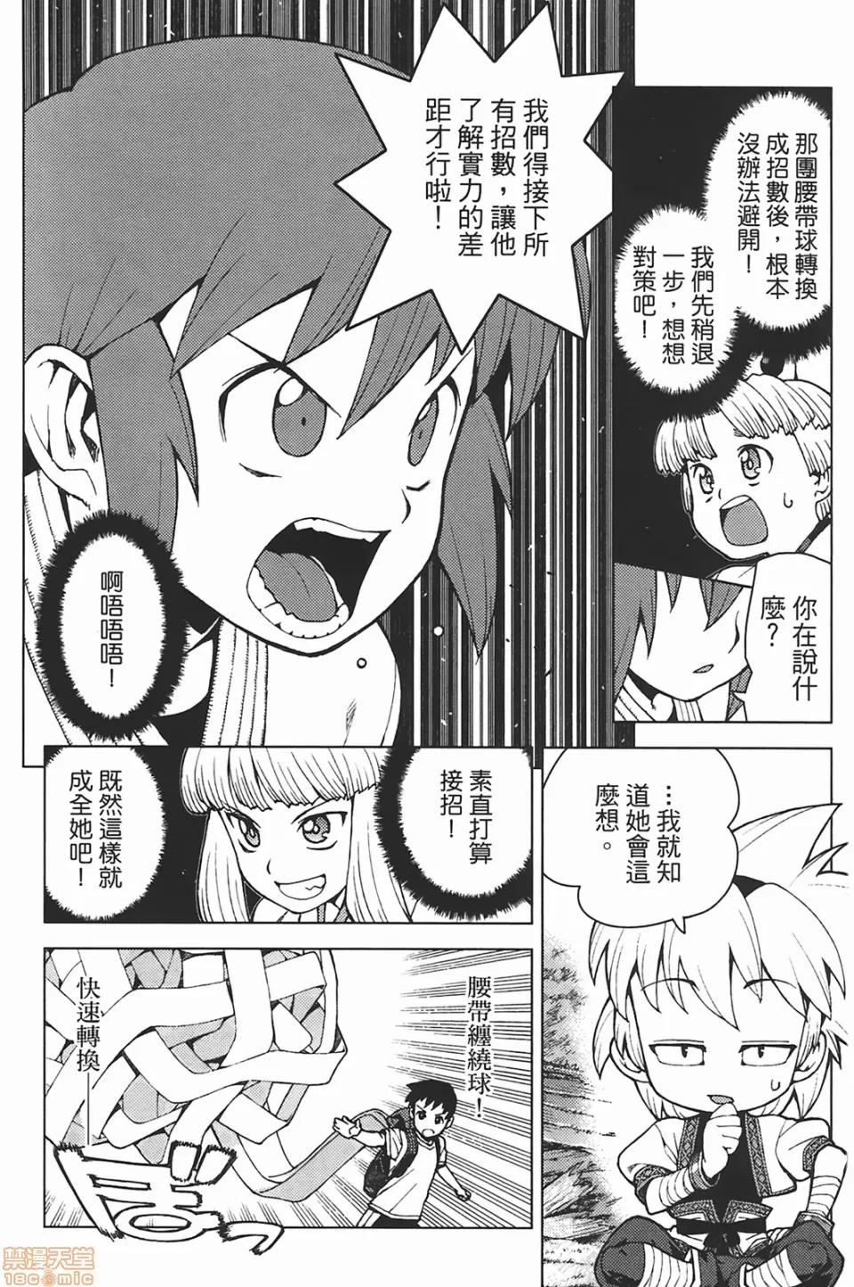 怪怪守护神 [滨田义一] つぐもも(怪怪守护神) vol.05 第71页