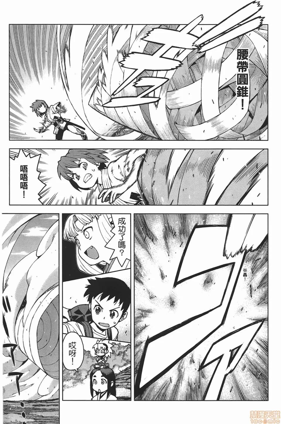 怪怪守护神 [滨田义一] つぐもも(怪怪守护神) vol.05 第72页
