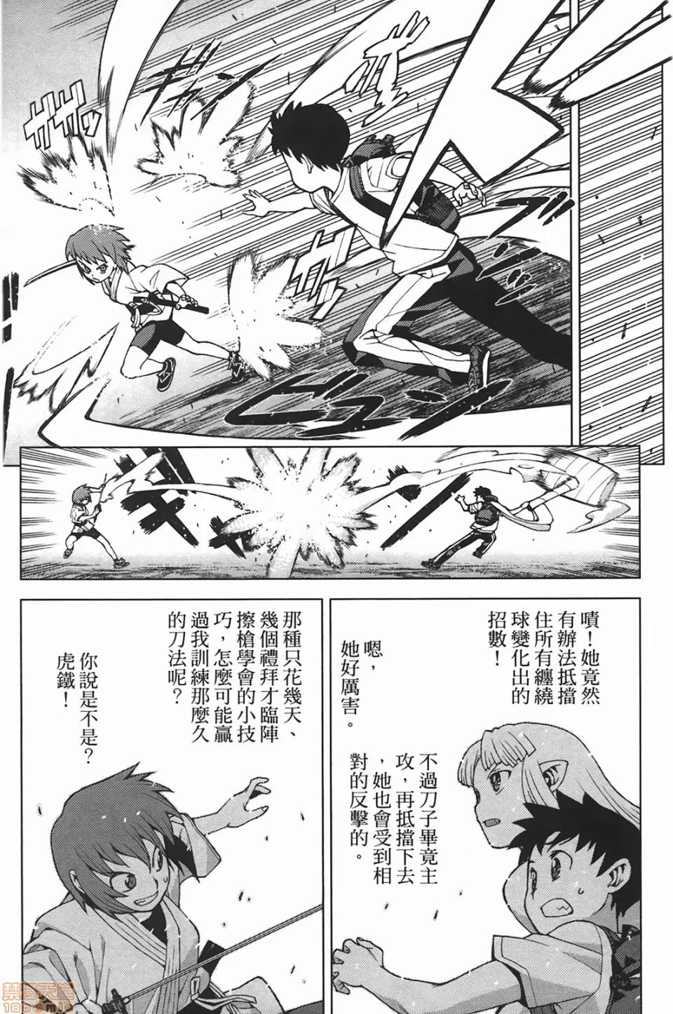 怪怪守护神 [滨田义一] つぐもも(怪怪守护神) vol.05 第74页