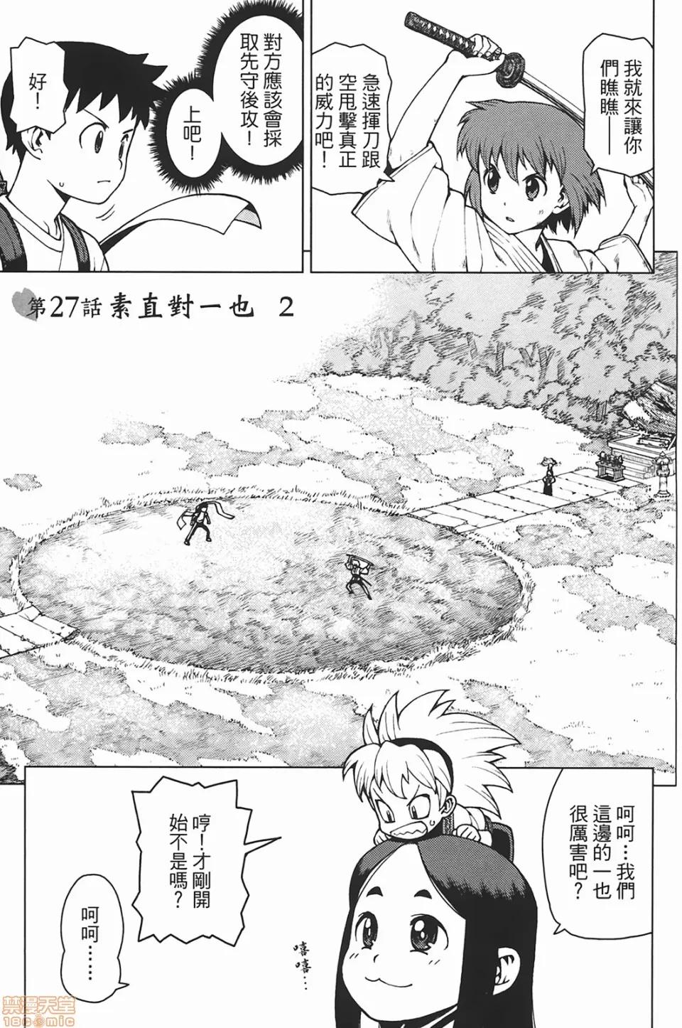 怪怪守护神 [滨田义一] つぐもも(怪怪守护神) vol.05 第76页